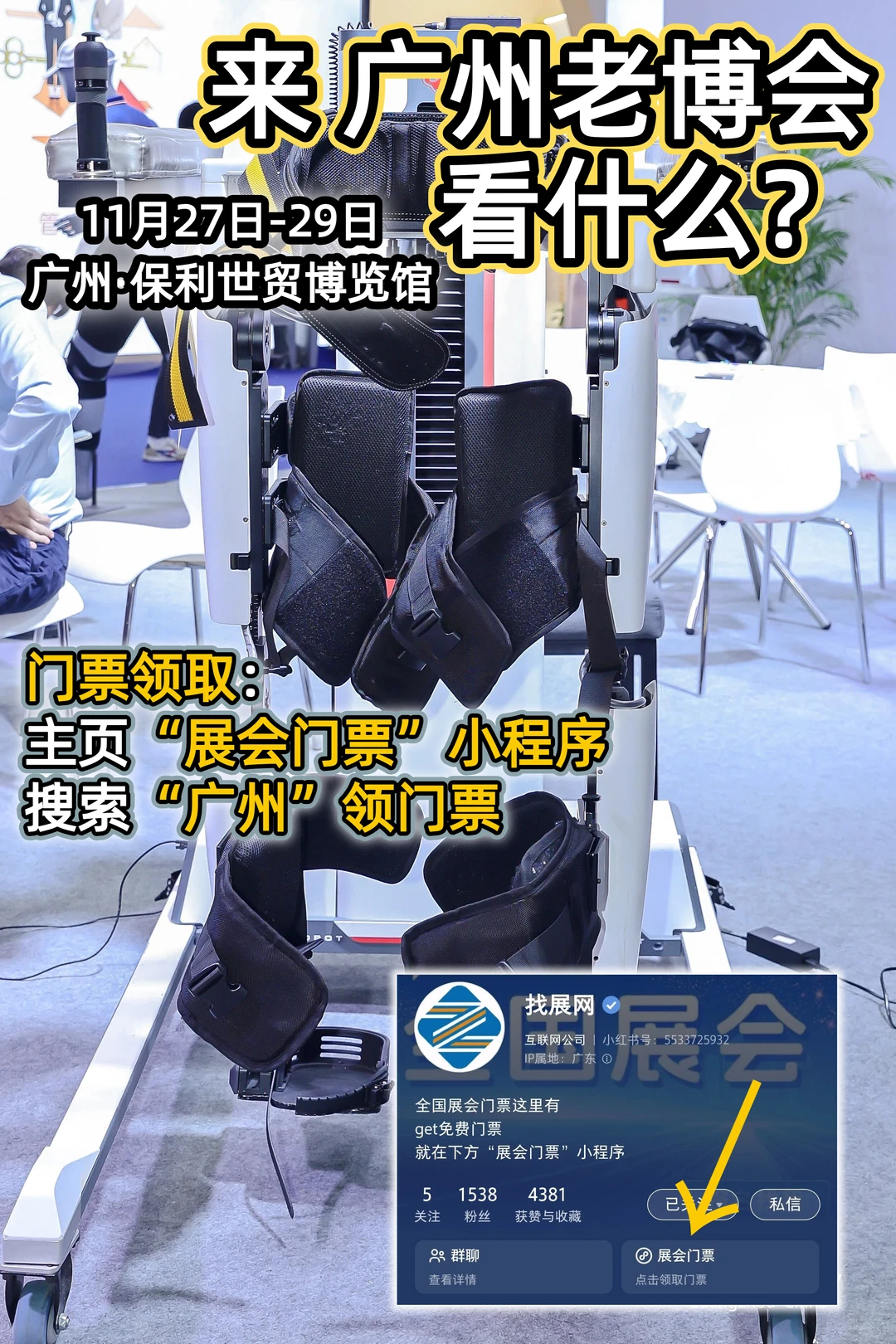 SIC广州老博会门票领取倒计时【逛展攻略】