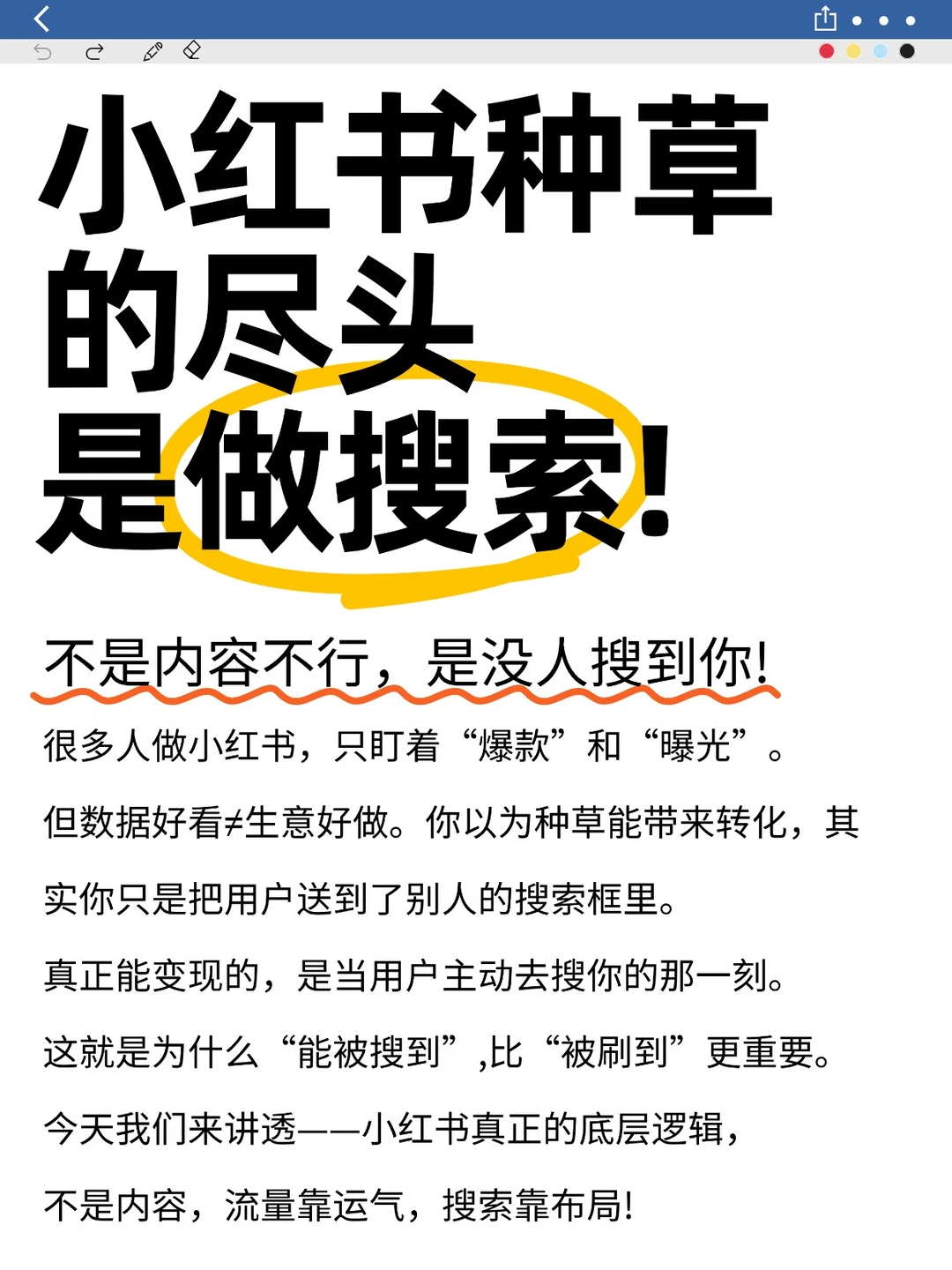 小红书种草的尽头是做搜索?