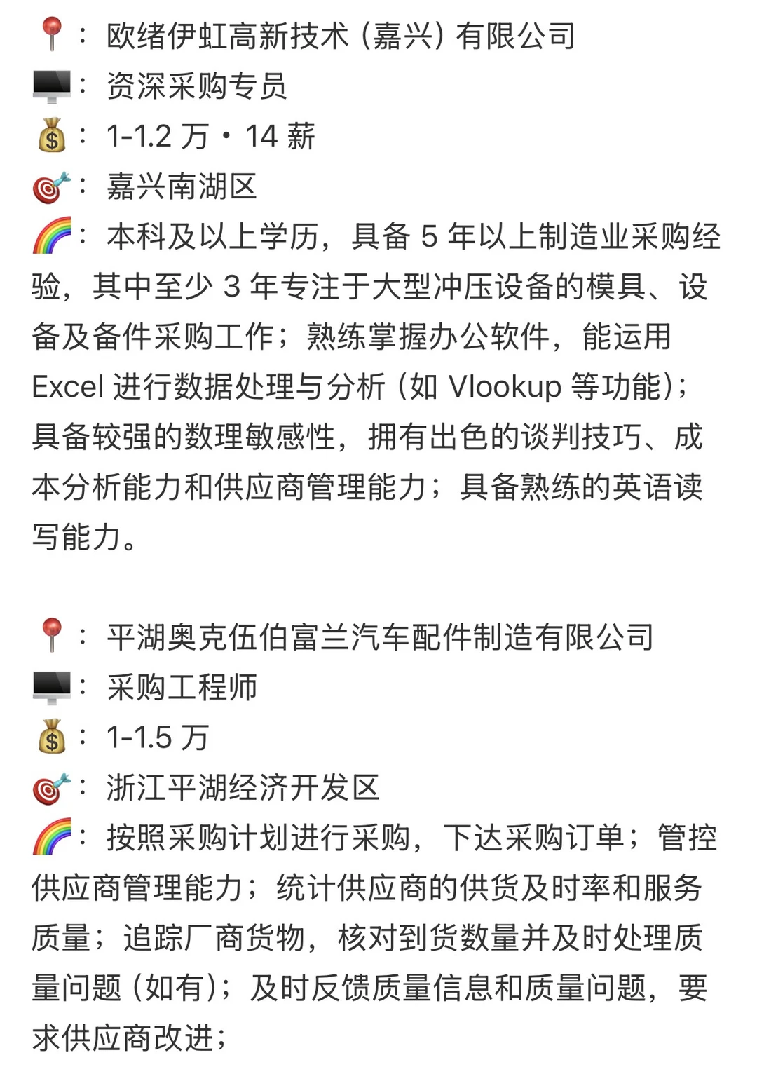 嘉兴欧美外企岗位精选-采购