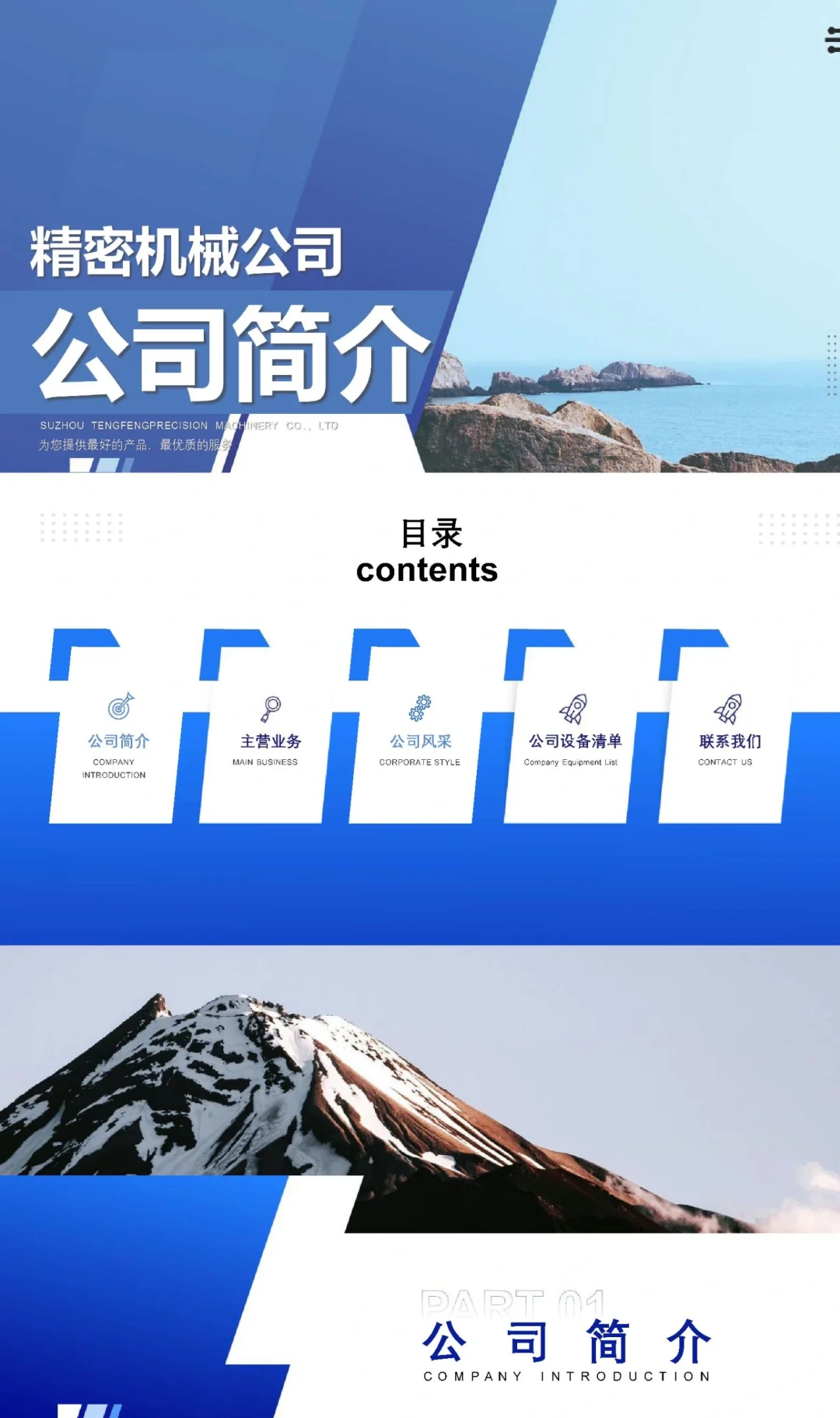 能谈单的精密机械公司简介设计堪比商业宝典