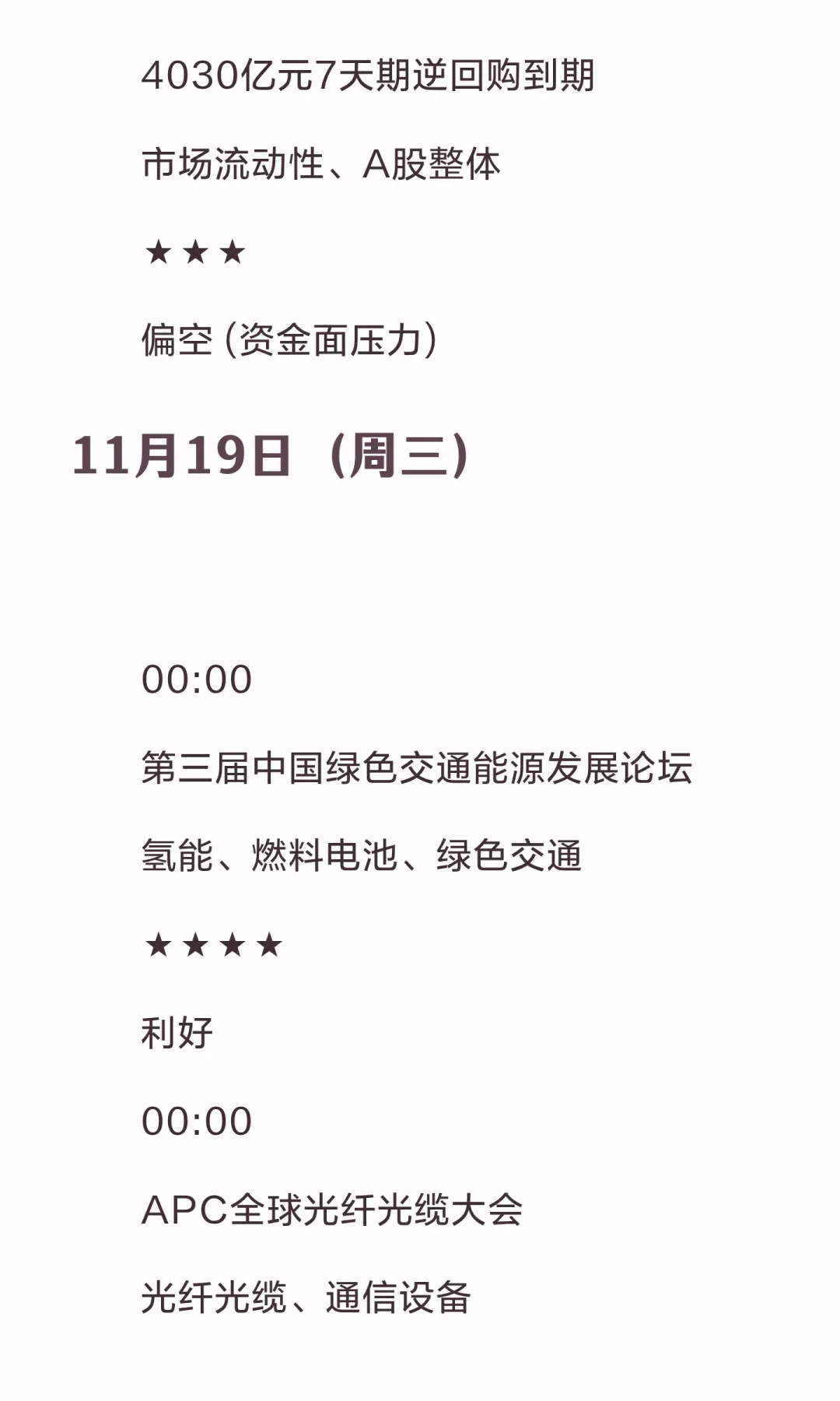 2025.11.17-23提前布局