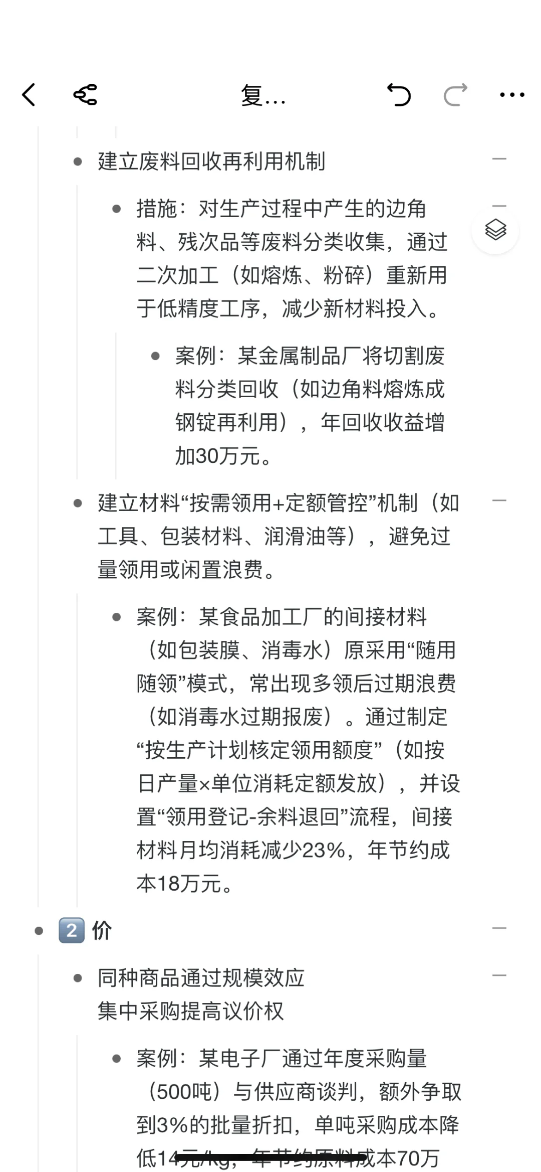 工厂制造费用之“料、工、费”降本增效｜第二期