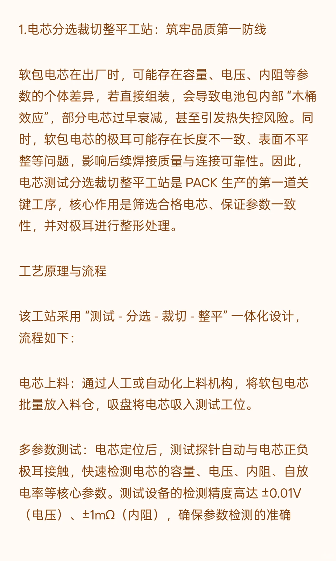 机圣自动化 |软包锂电池 PACK生产线全