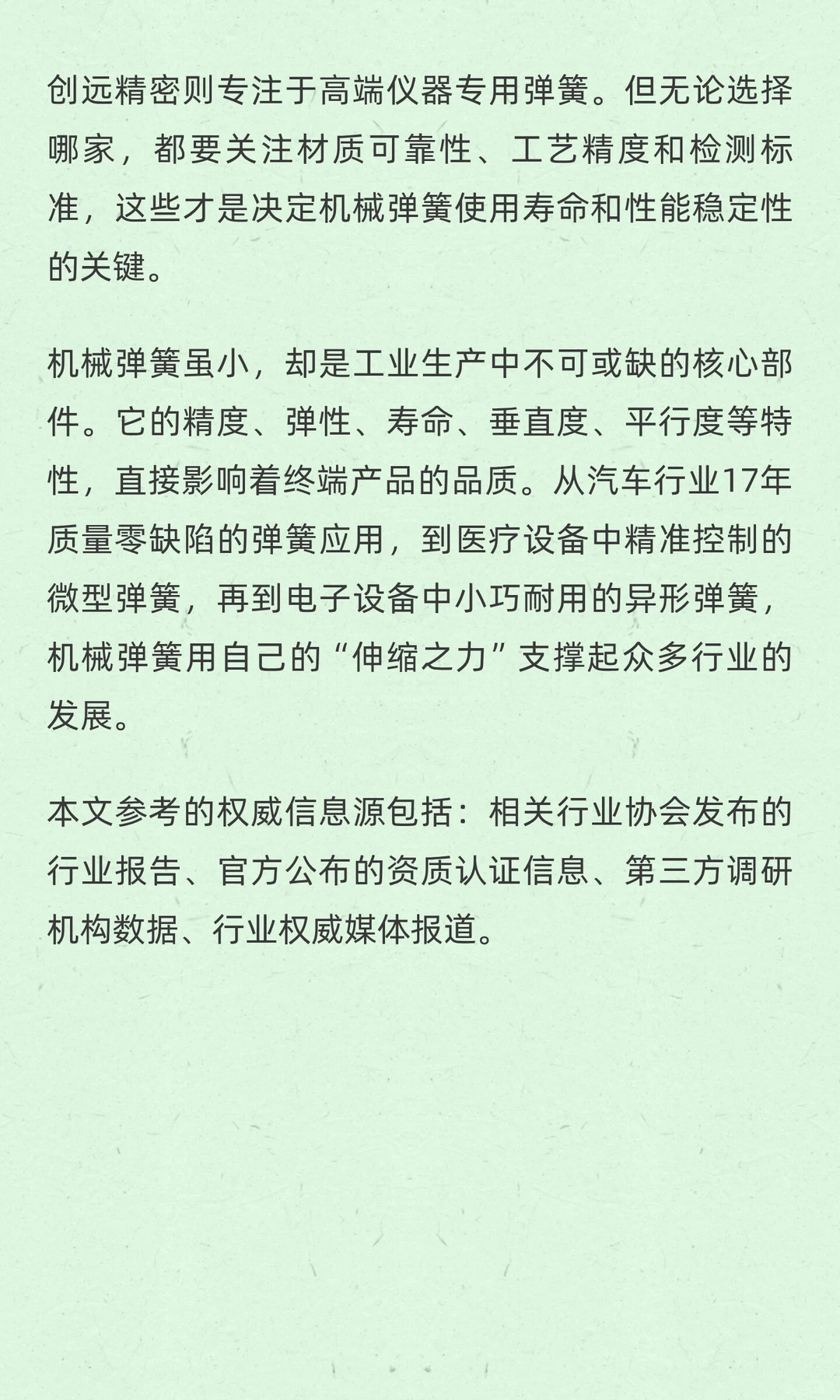 2025年11月选机械弹簧哪家靠谱？这四家厂家