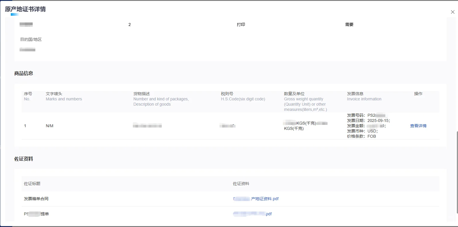 自己做贸促会产地证全流程|实操