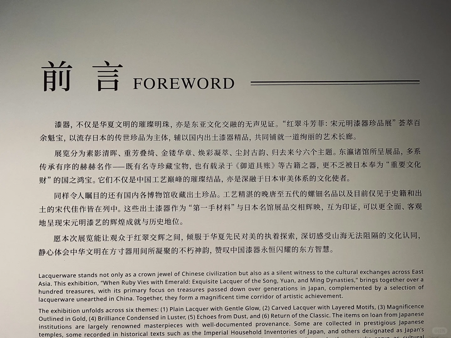 漆器英文japan?‍?五味杂陈