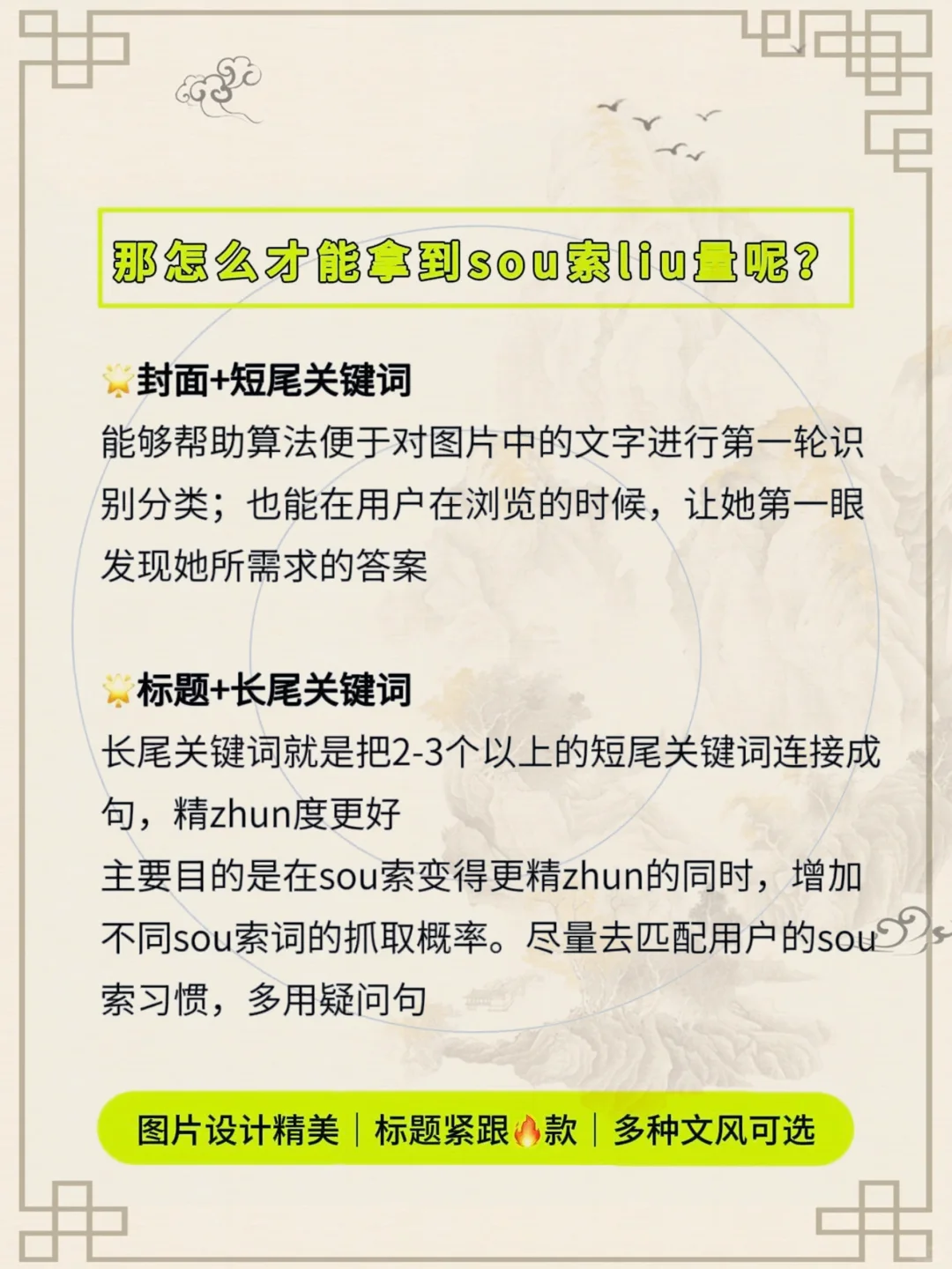 小红书怎么才能拿到搜索流量?