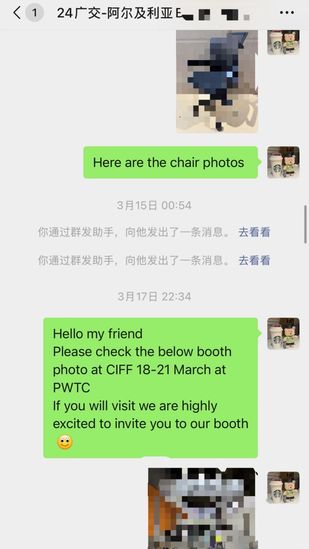 136届广交会的客户终于在138届回复我了