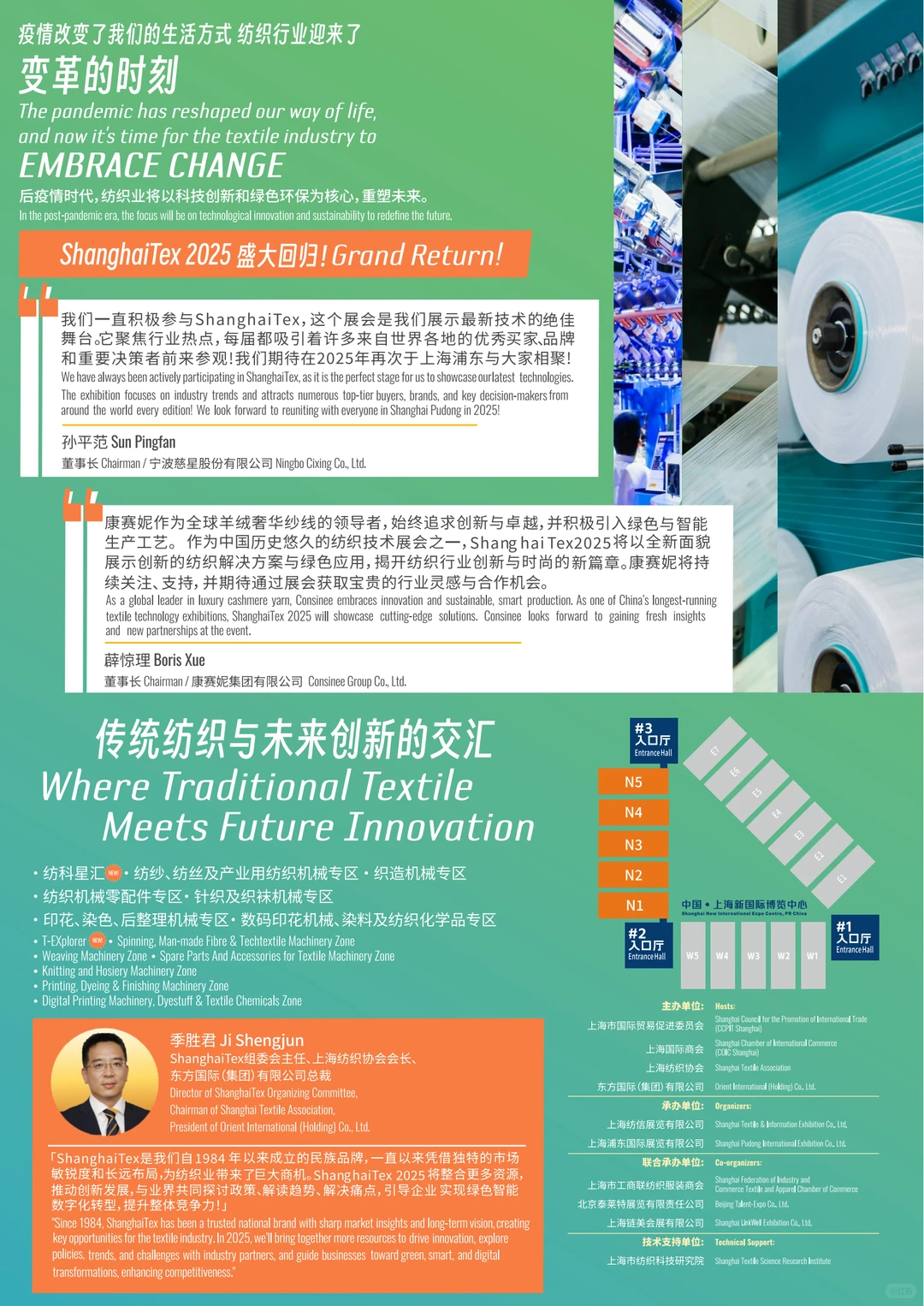 ?上海国际纺织工业展免费门票…