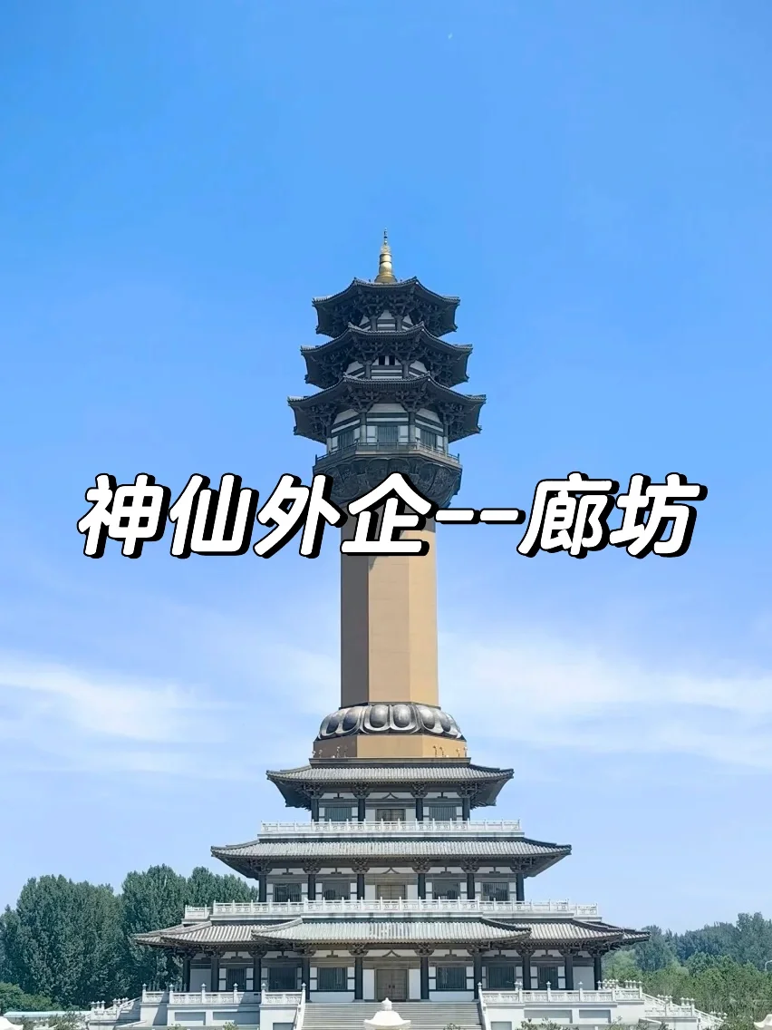 神仙外企--廊坊篇