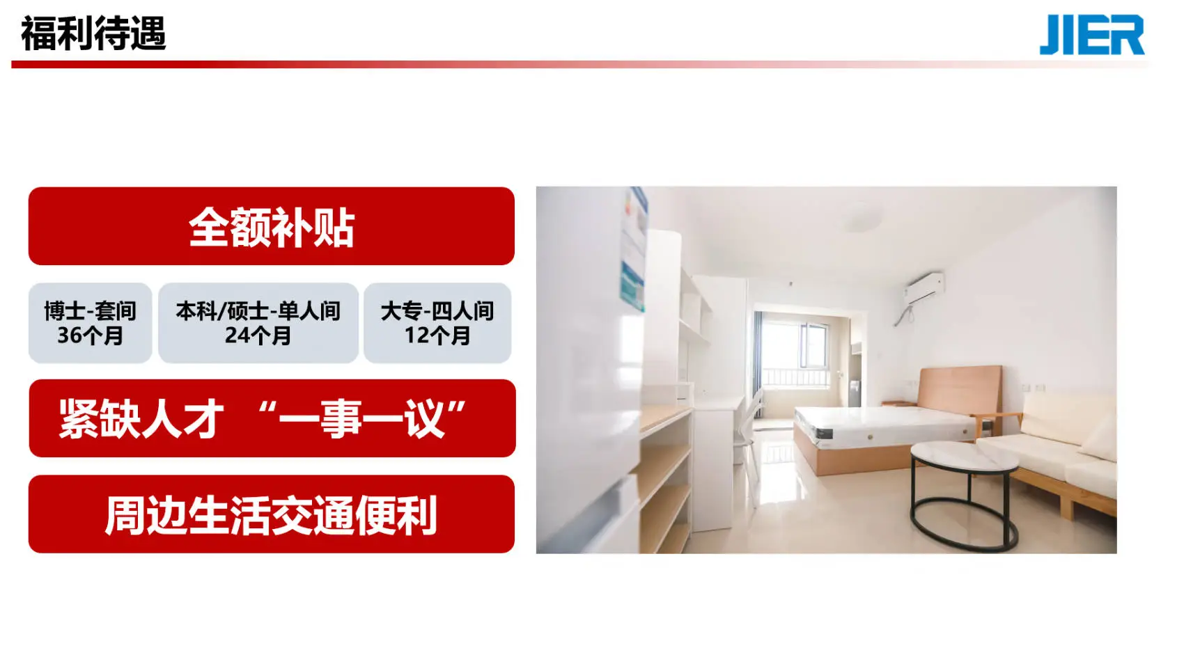 济南二机床校招宣讲