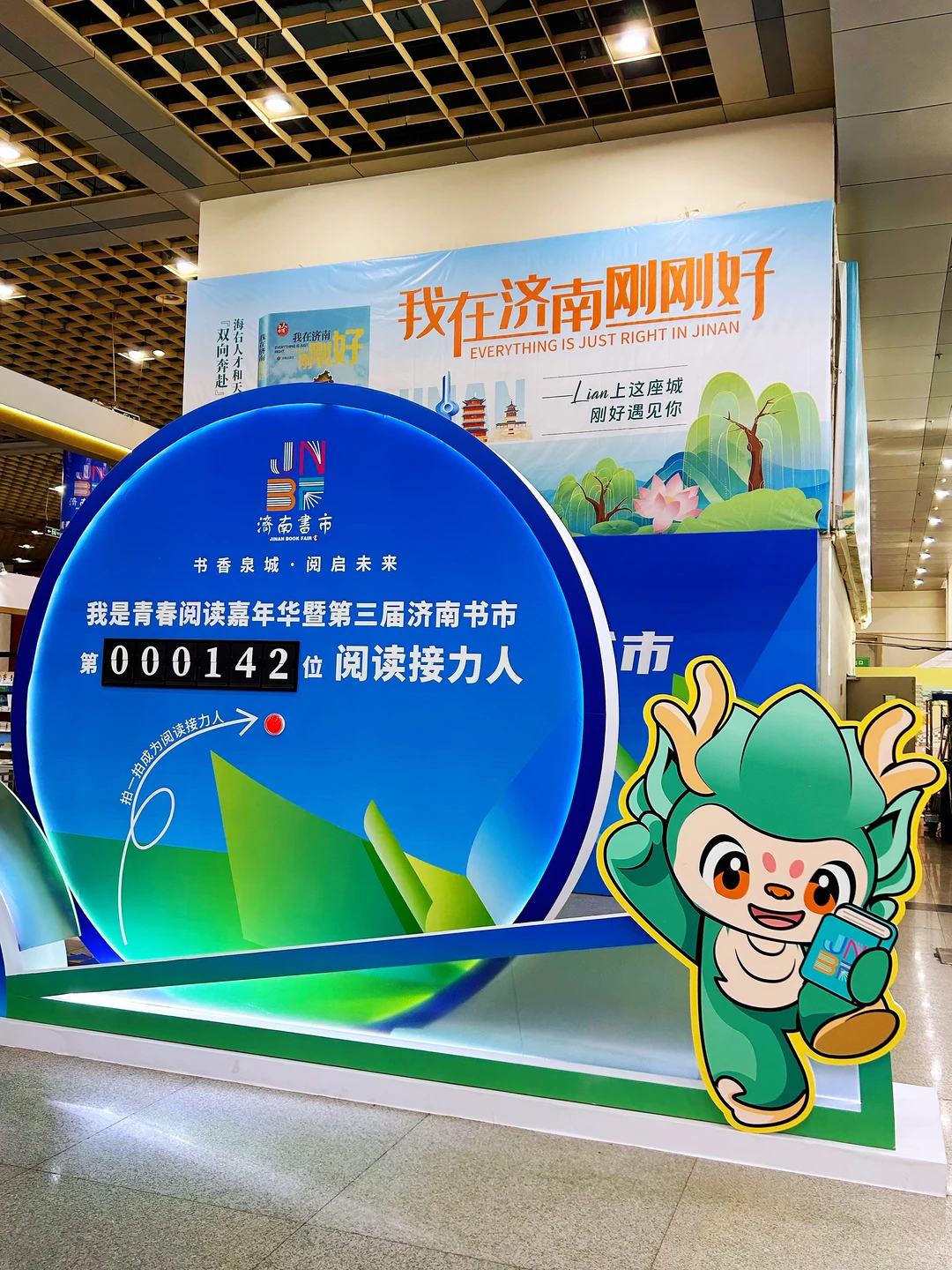 舜耕国际会展中心?第三届济南书市