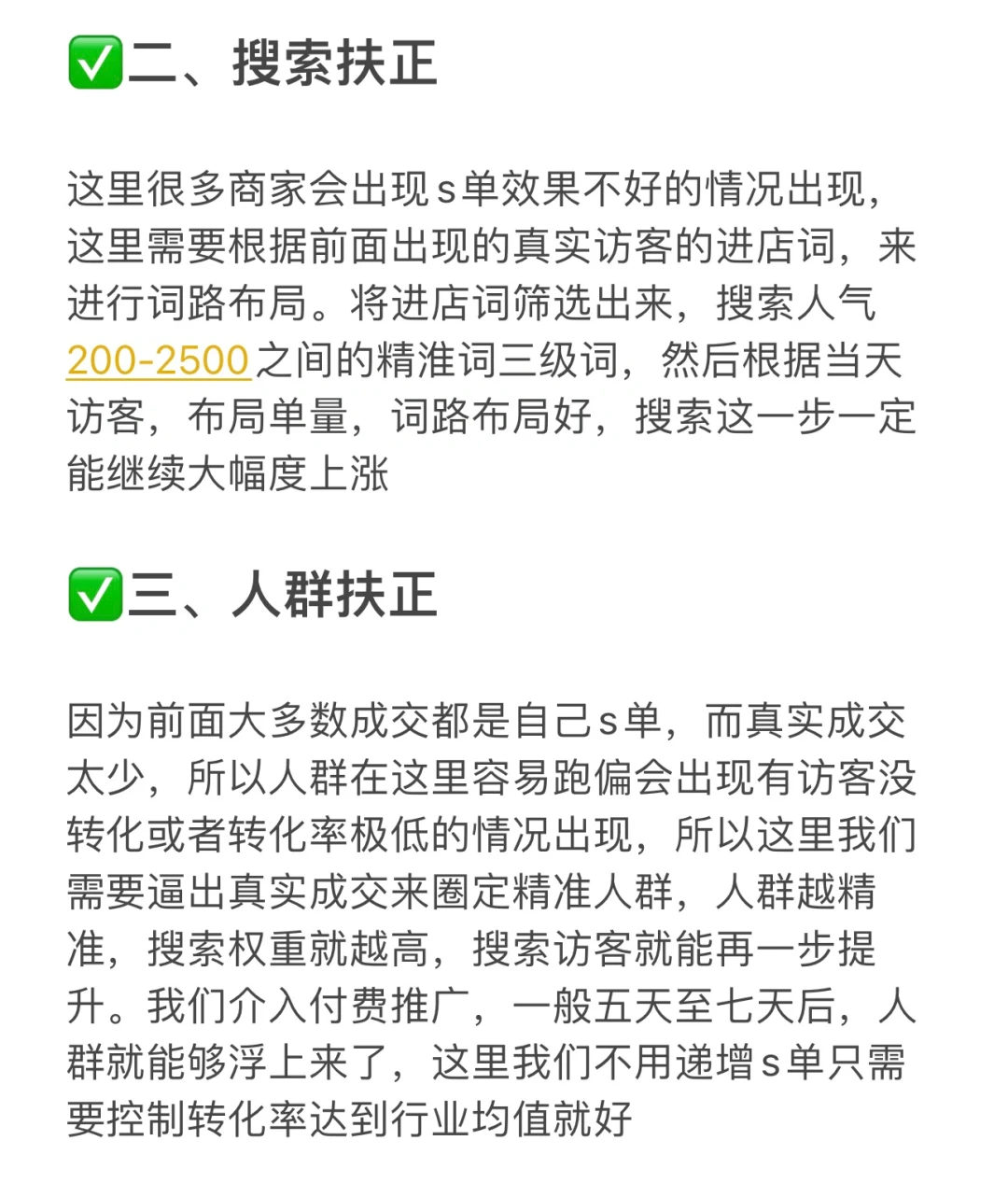 淘宝电商四步起搜索，步骤不要弄错了！