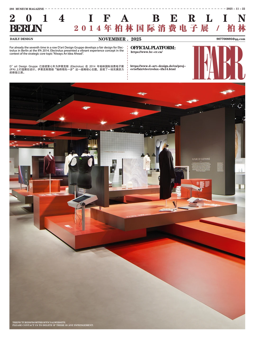 德国/2014年柏林国际消费品电子展