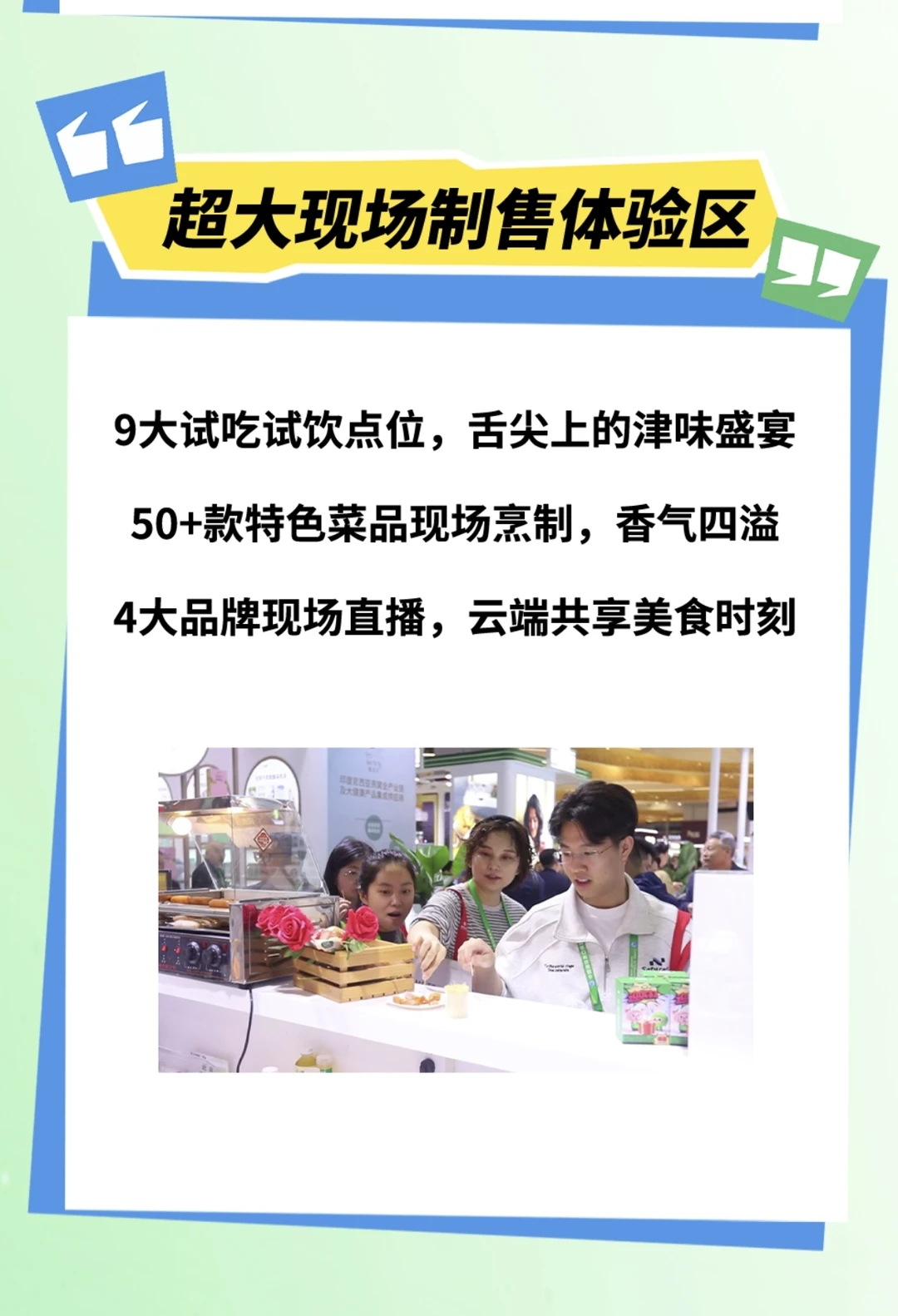 天津食品集团邀您津洽会好吃好喝?