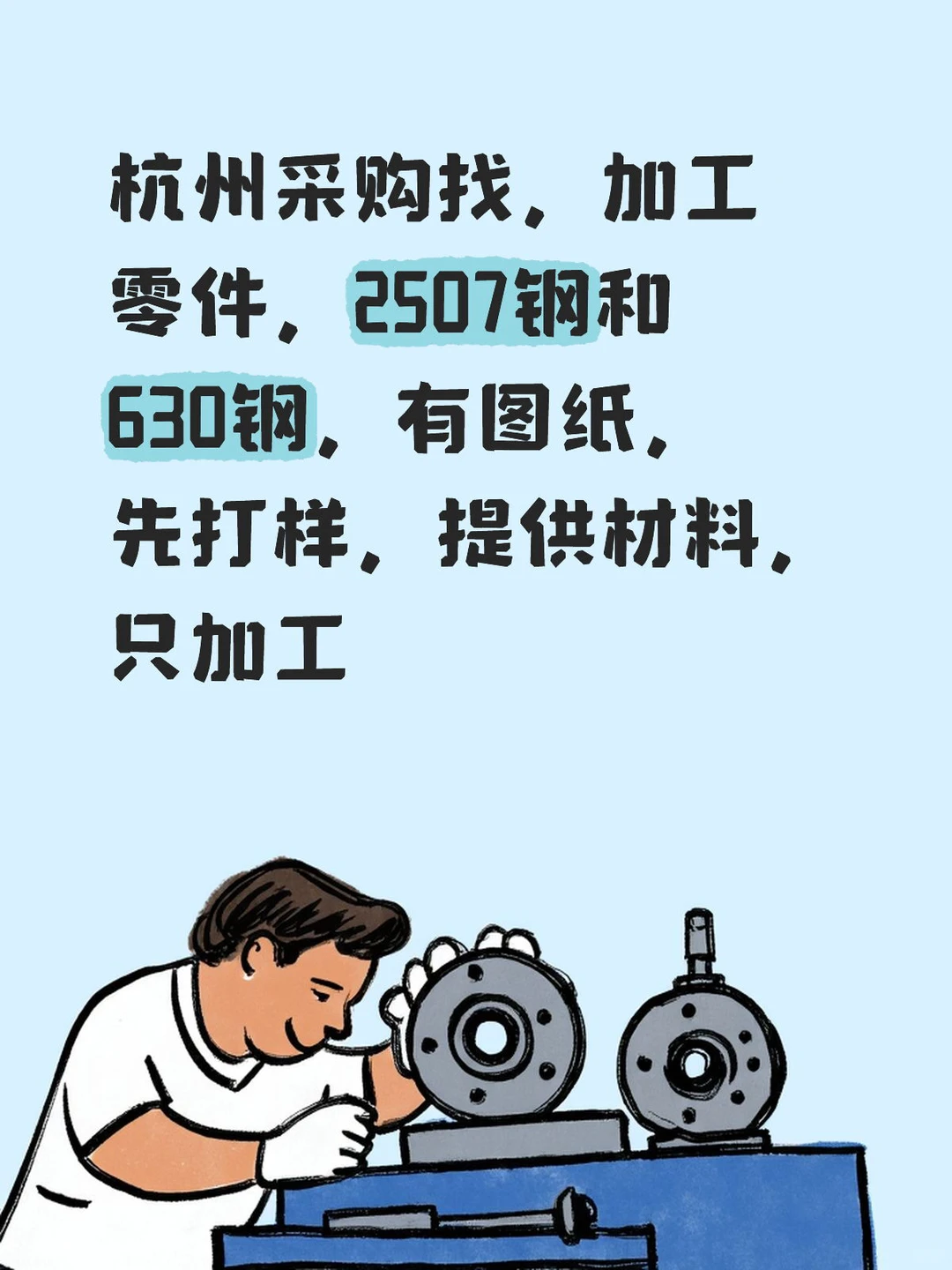 采购直找｜杭州机加工厂，有图纸供料