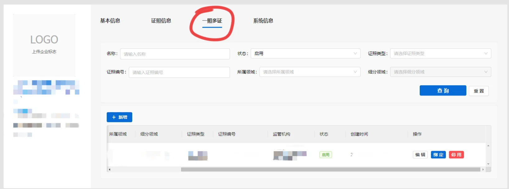 食品安全信息追溯平台操作流程