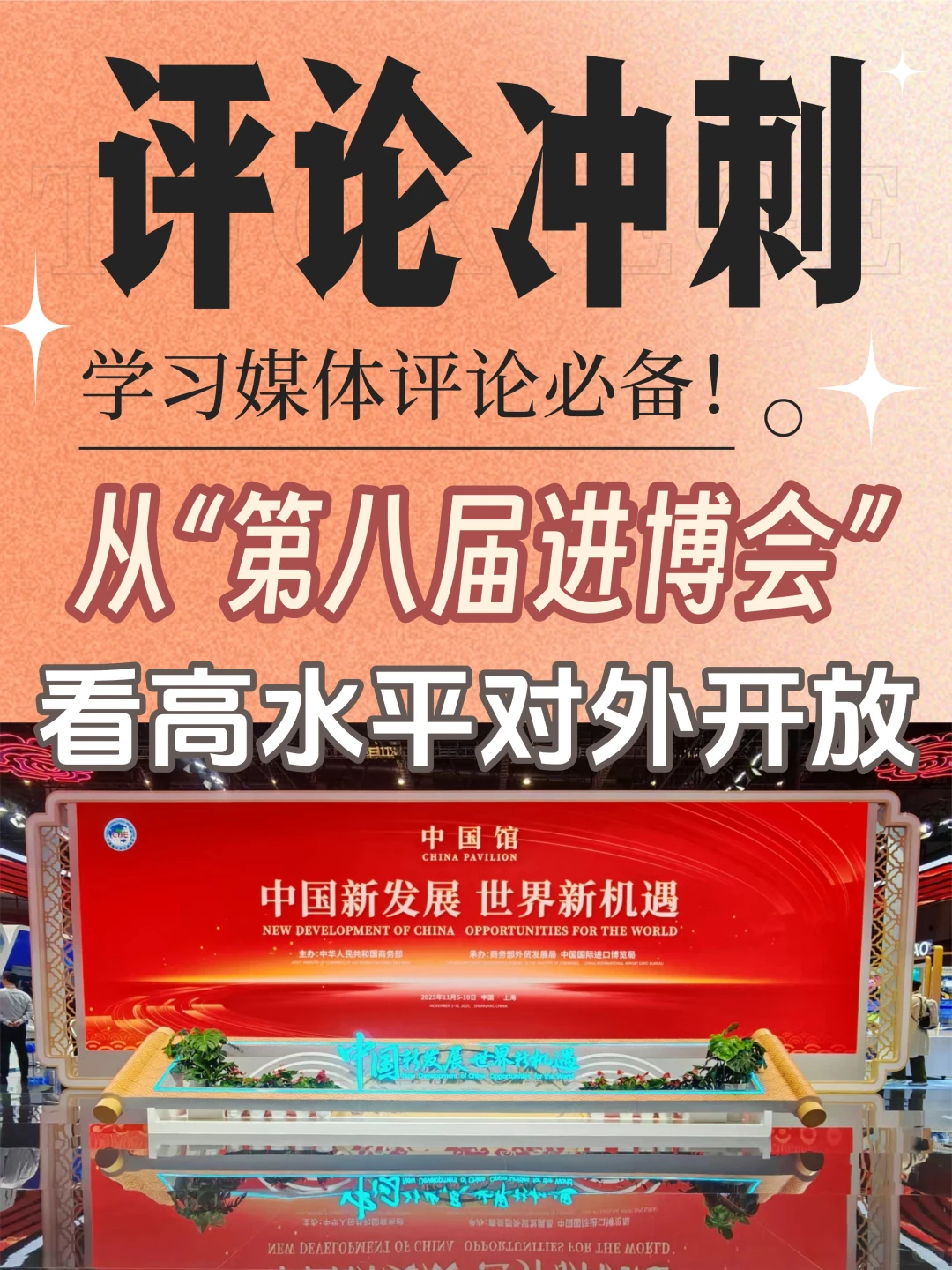 评论冲刺?从“第八届进博会”看对外开放