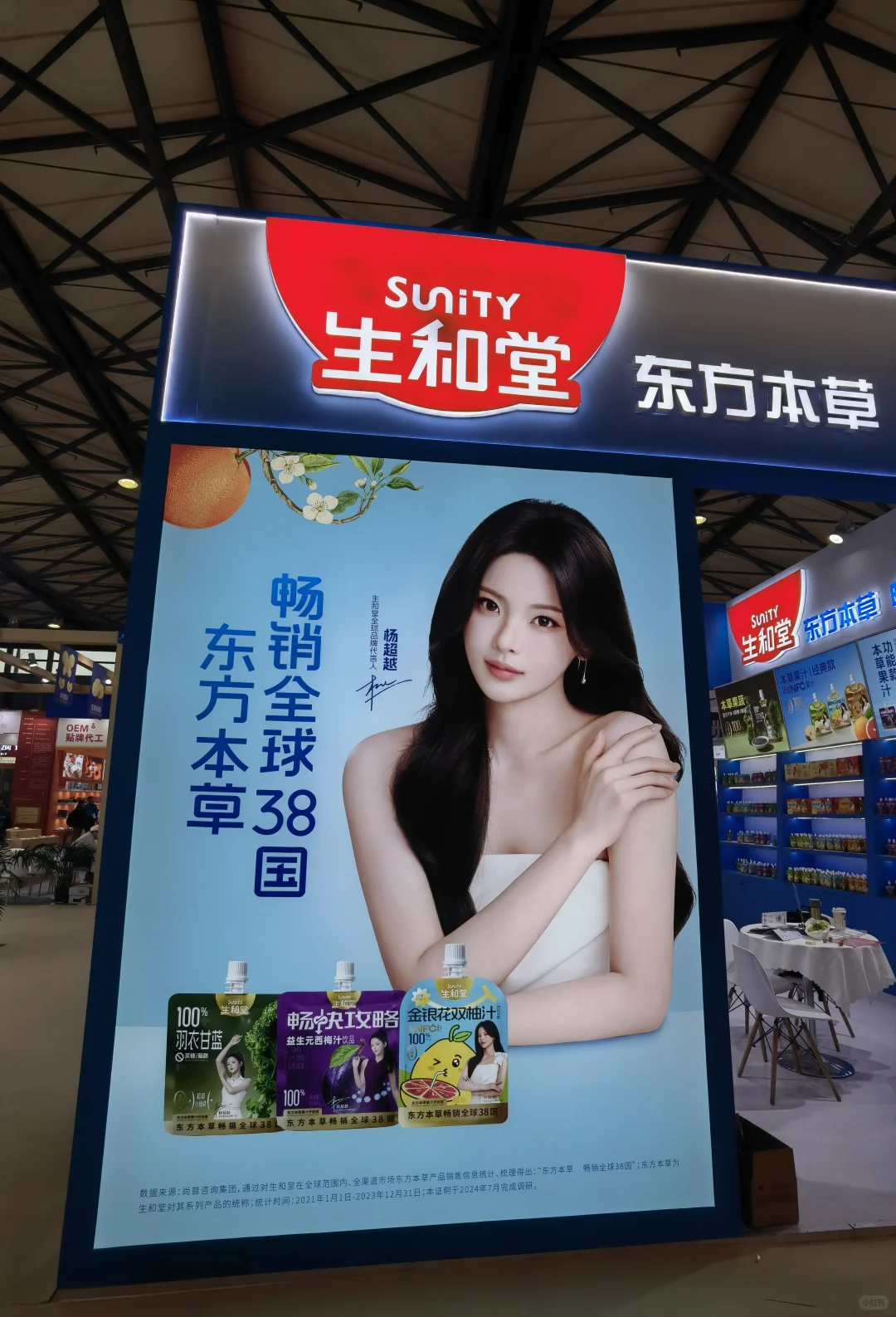 杨超越×生和堂！！