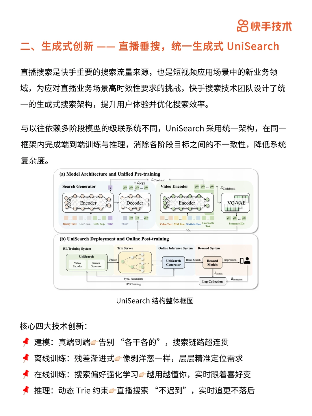搜索大换新！从 “搜得到” 到 “懂你要”