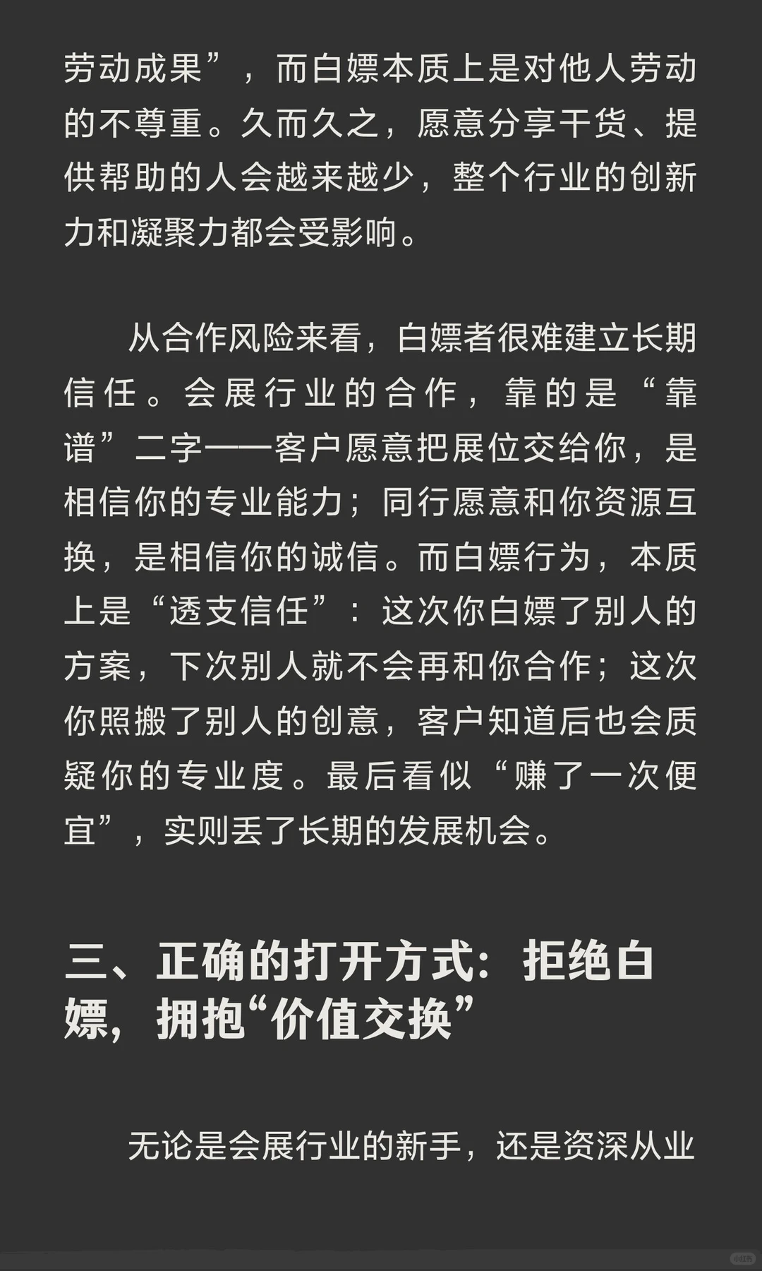 会展圈“白嫖大军”：看似赚了