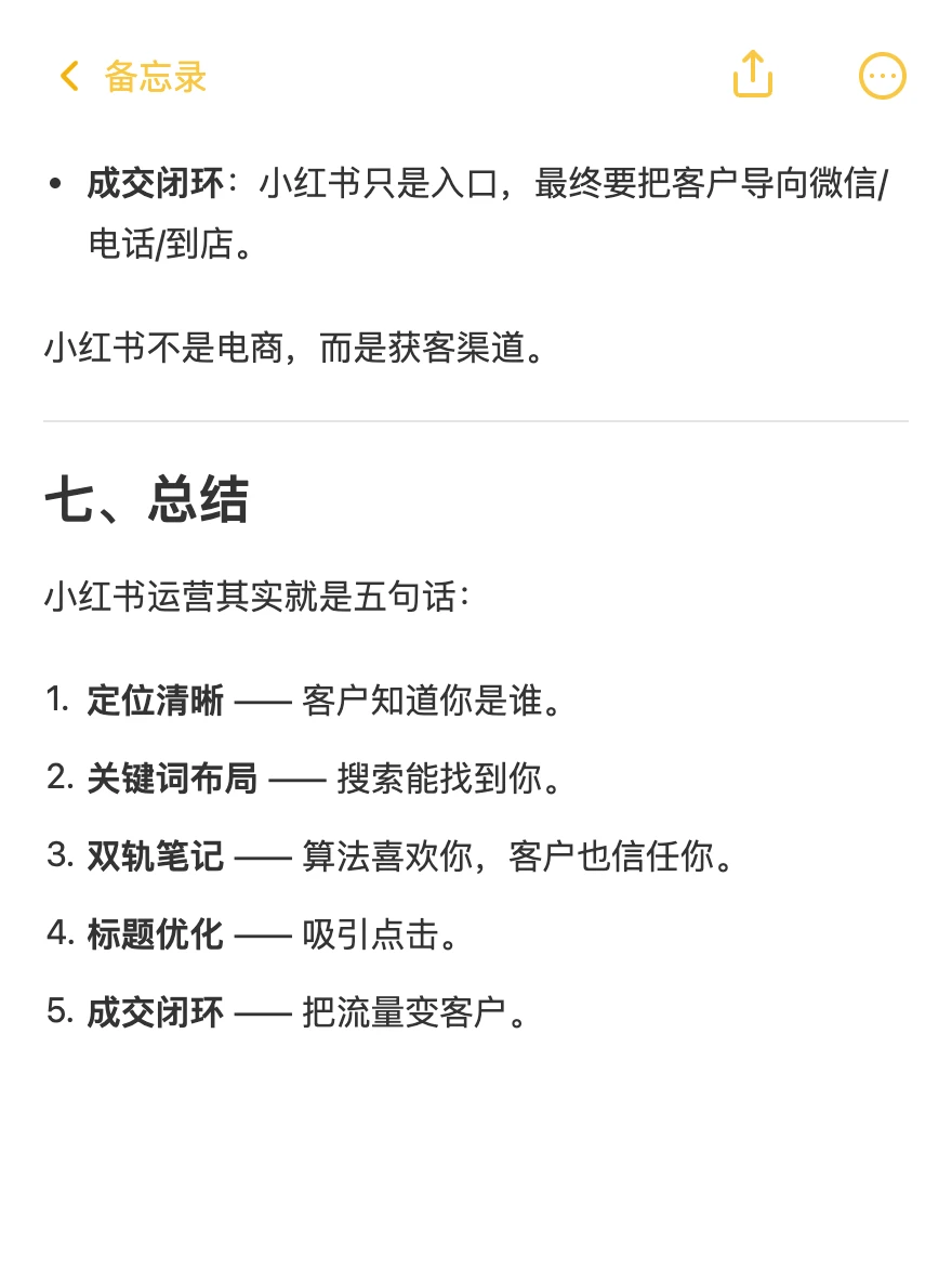 小红书运营知识点全解析，看这篇就可以！