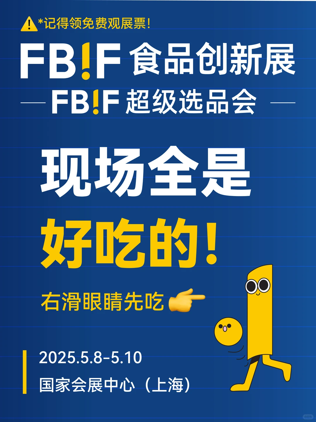 来FBIF食品创新展2025选品对接、吃吃喝喝~