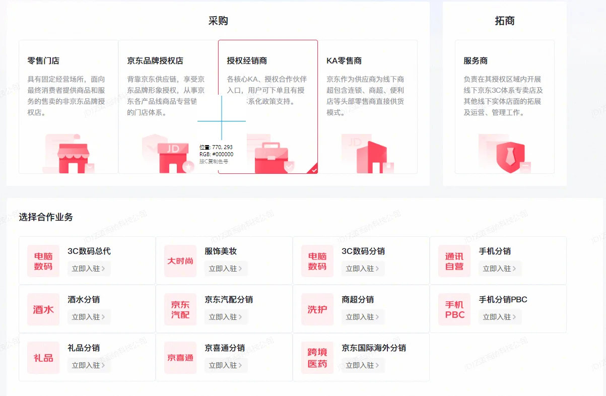 发现个宝藏企业采购苹苔?京东万商