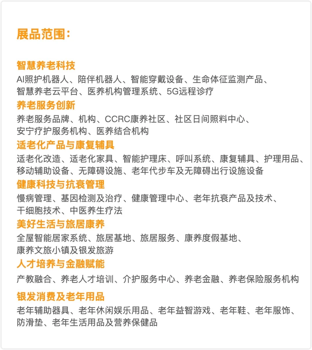 听说今年老博会有不少“银发黑科技”