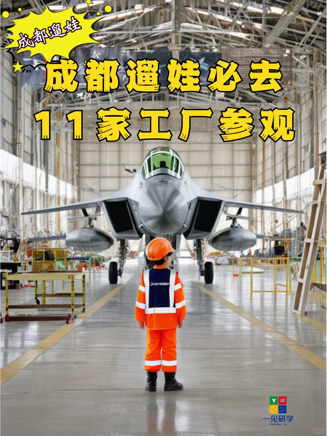 成都遛娃必去！！这11家大厂参观