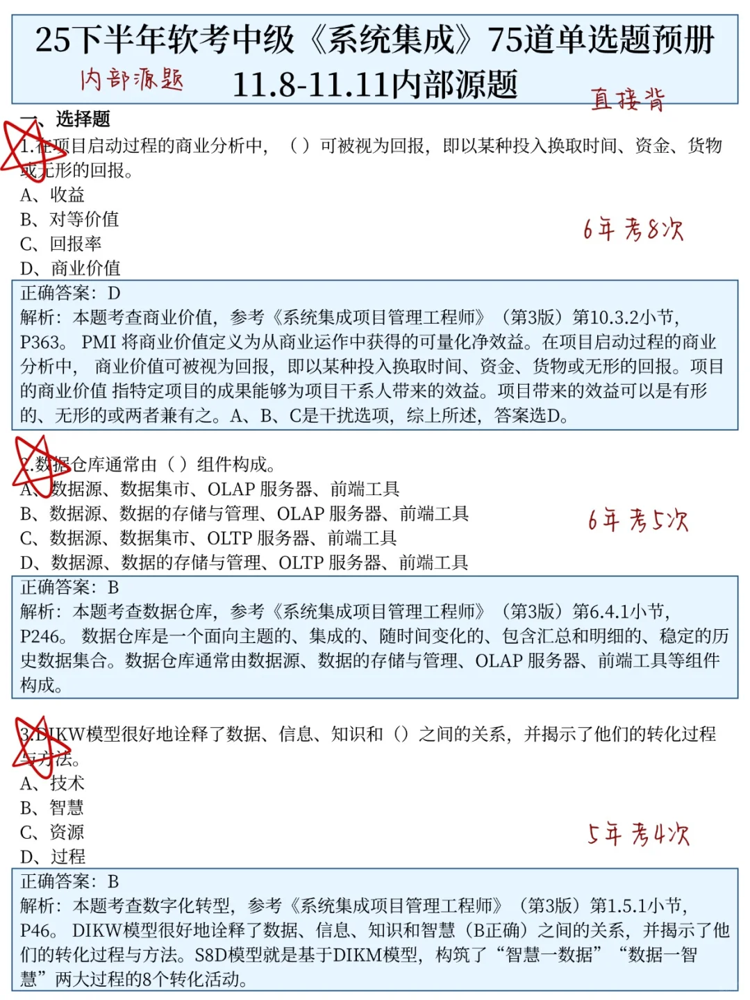 中级系统集成，就这10页纸，6h背完45过了