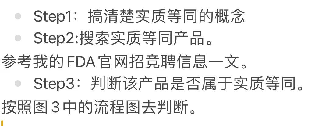 FDA系列：寻找实质等同产品的方法