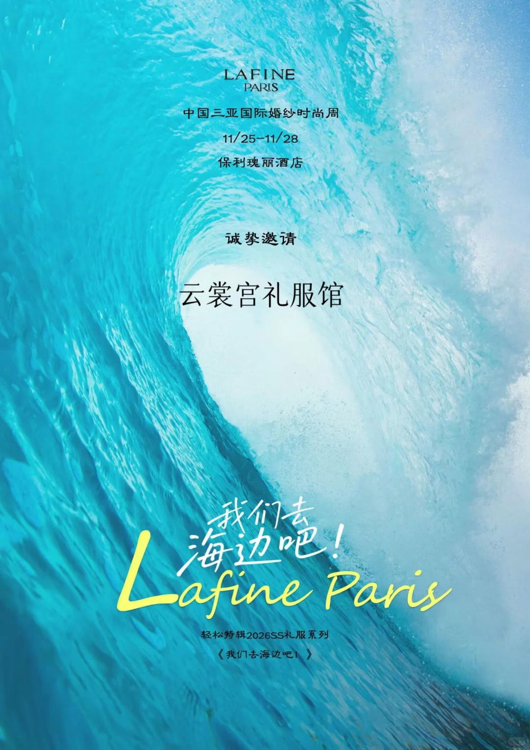 三亚国际婚纱展会邀请已收到啦✨期待新款