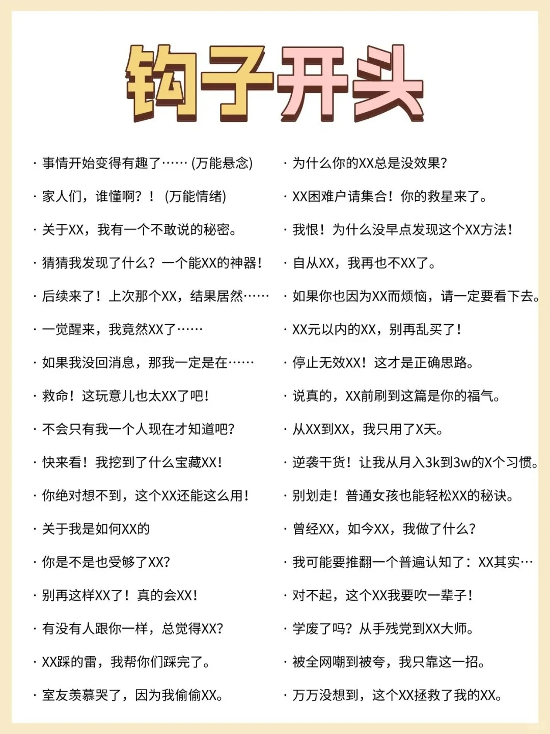 100个爆款开头？先掌握这8大钩子核心模型！