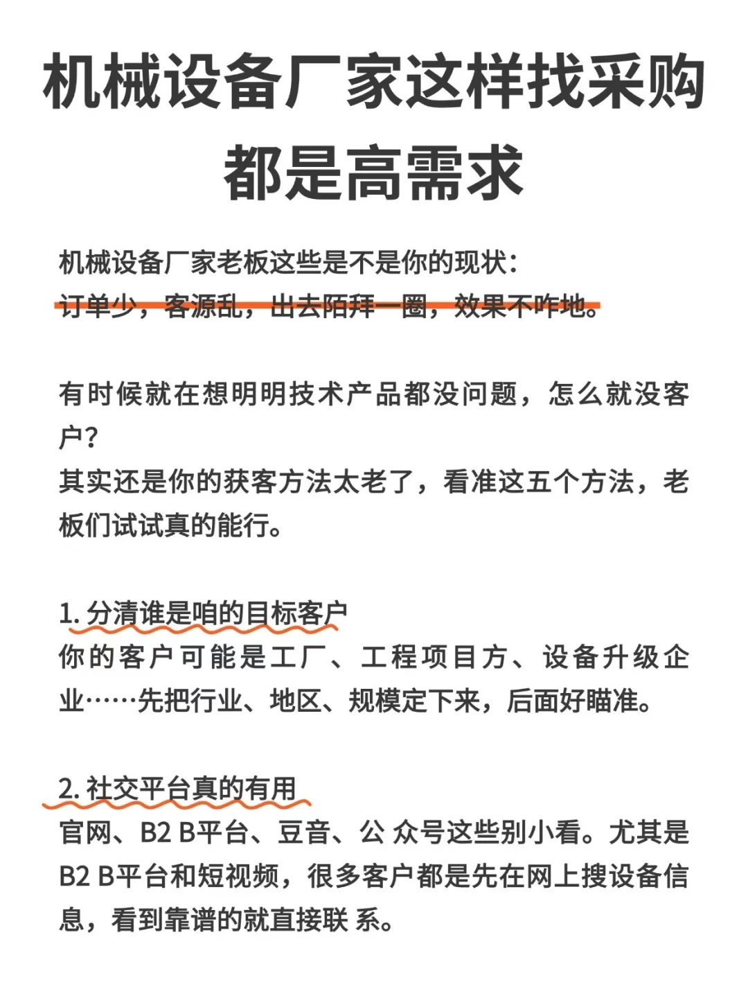 机械设备厂家这样找采购都是高需求