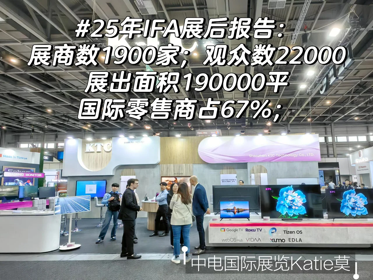 柏林IFA最新展后报告，2026展位预订中