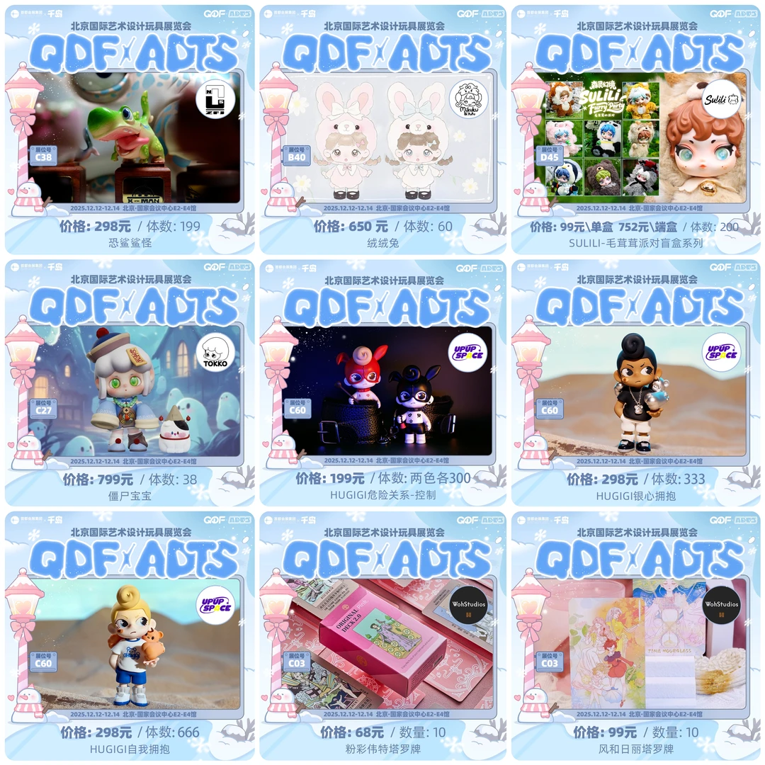 潮玩展会|千岛QDF✖️ADTS展会限定1️⃣