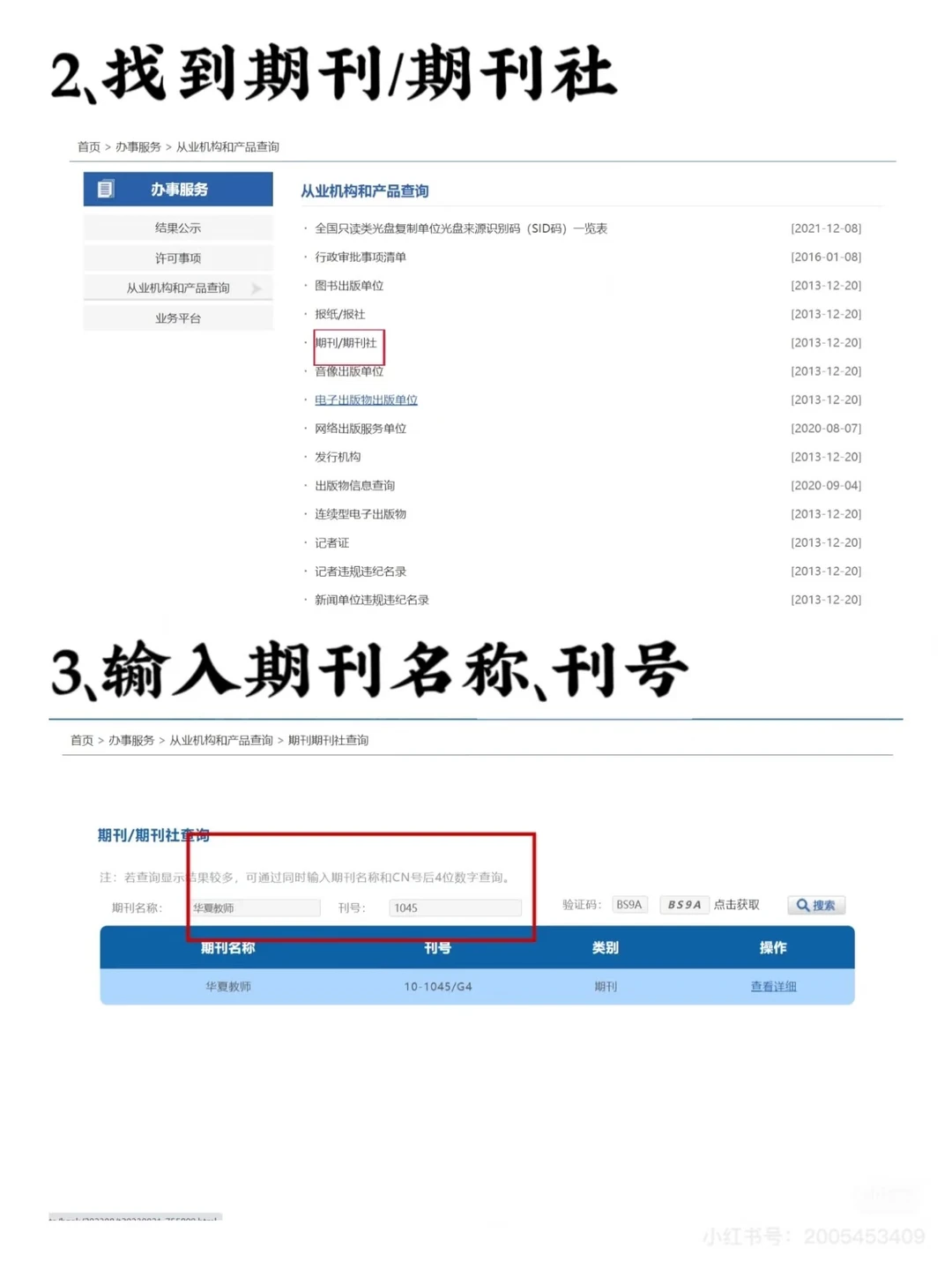 研人必备❗️知网检索刊名方法✅