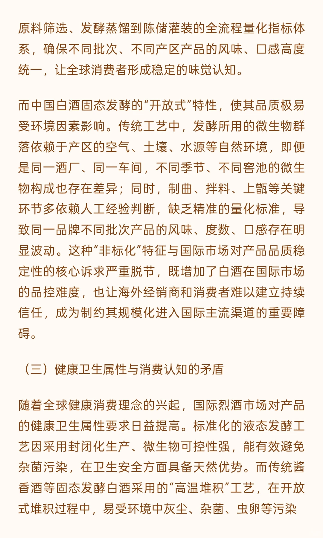 正视固态发酵瓶颈：无高温堆积低温液态成酱