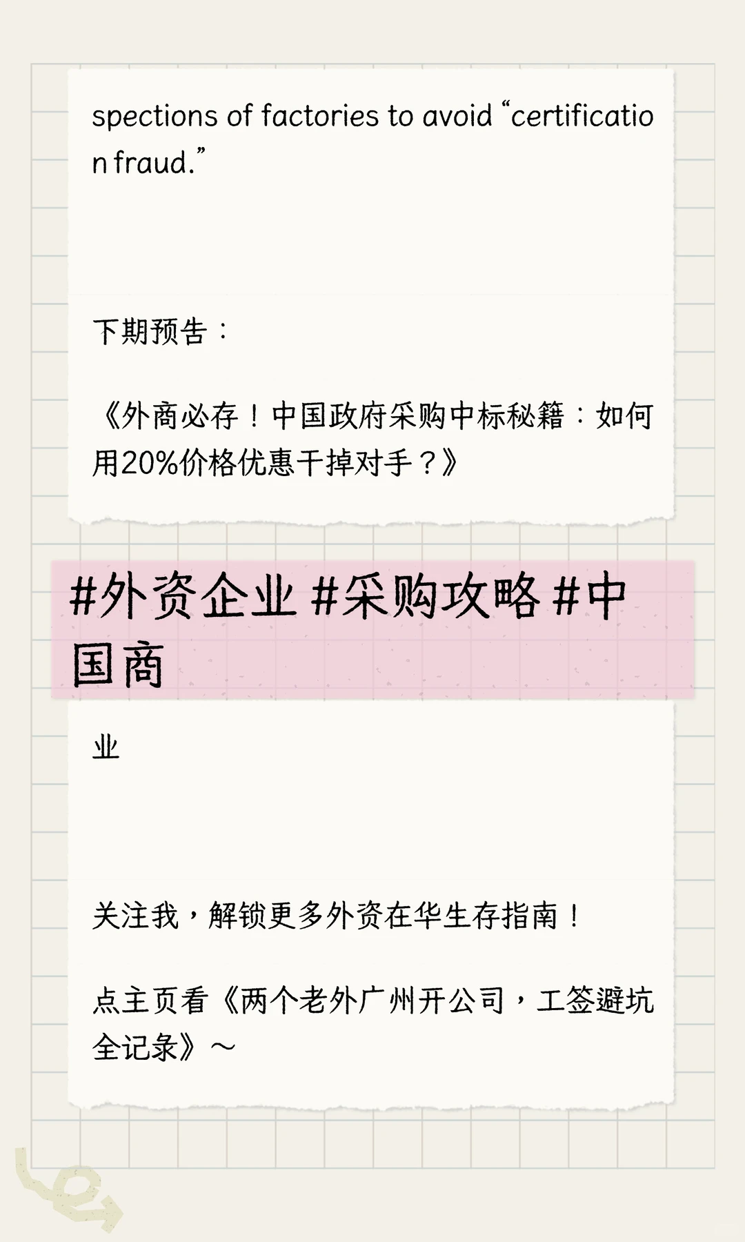 外商在中国采购的风险和解决方案