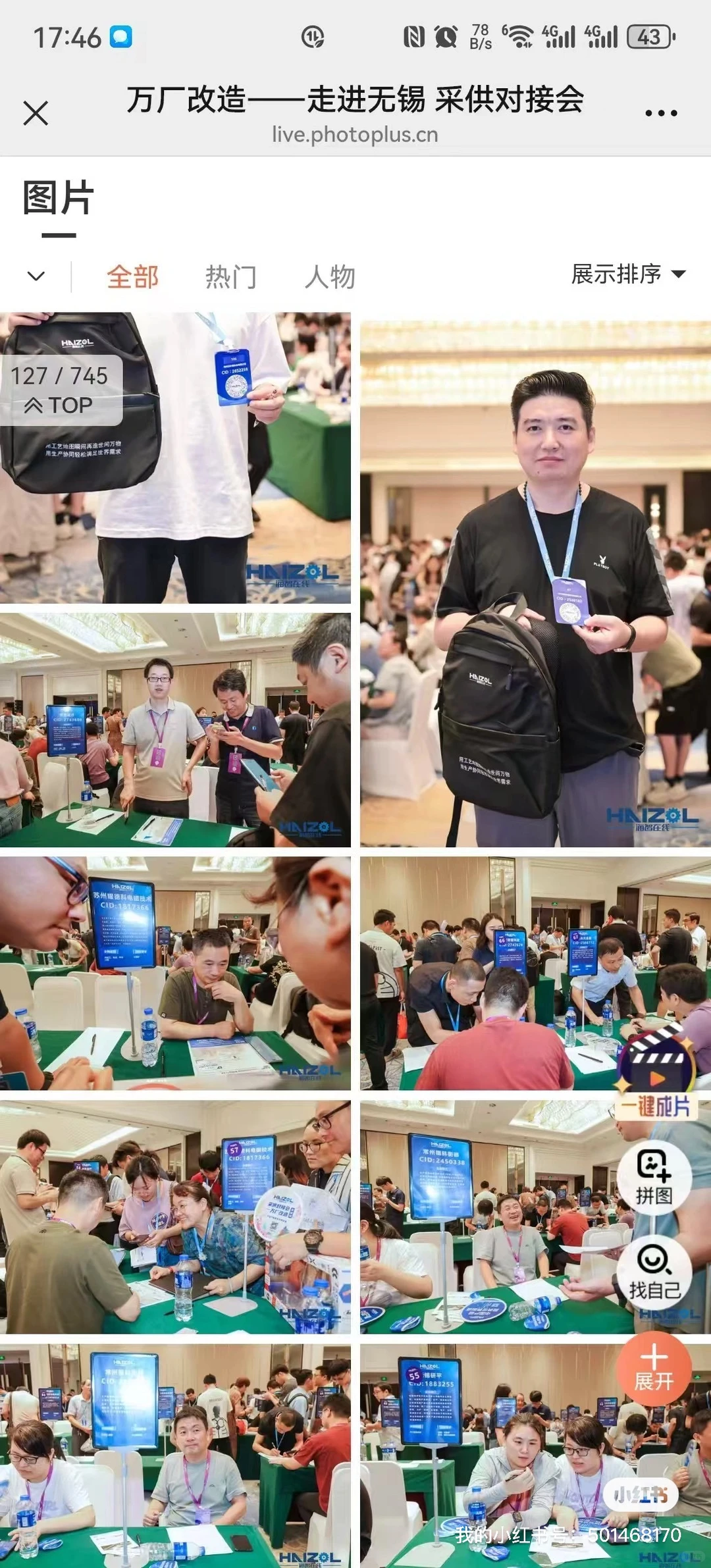 上海千人采购大会，倒计时2天！！！