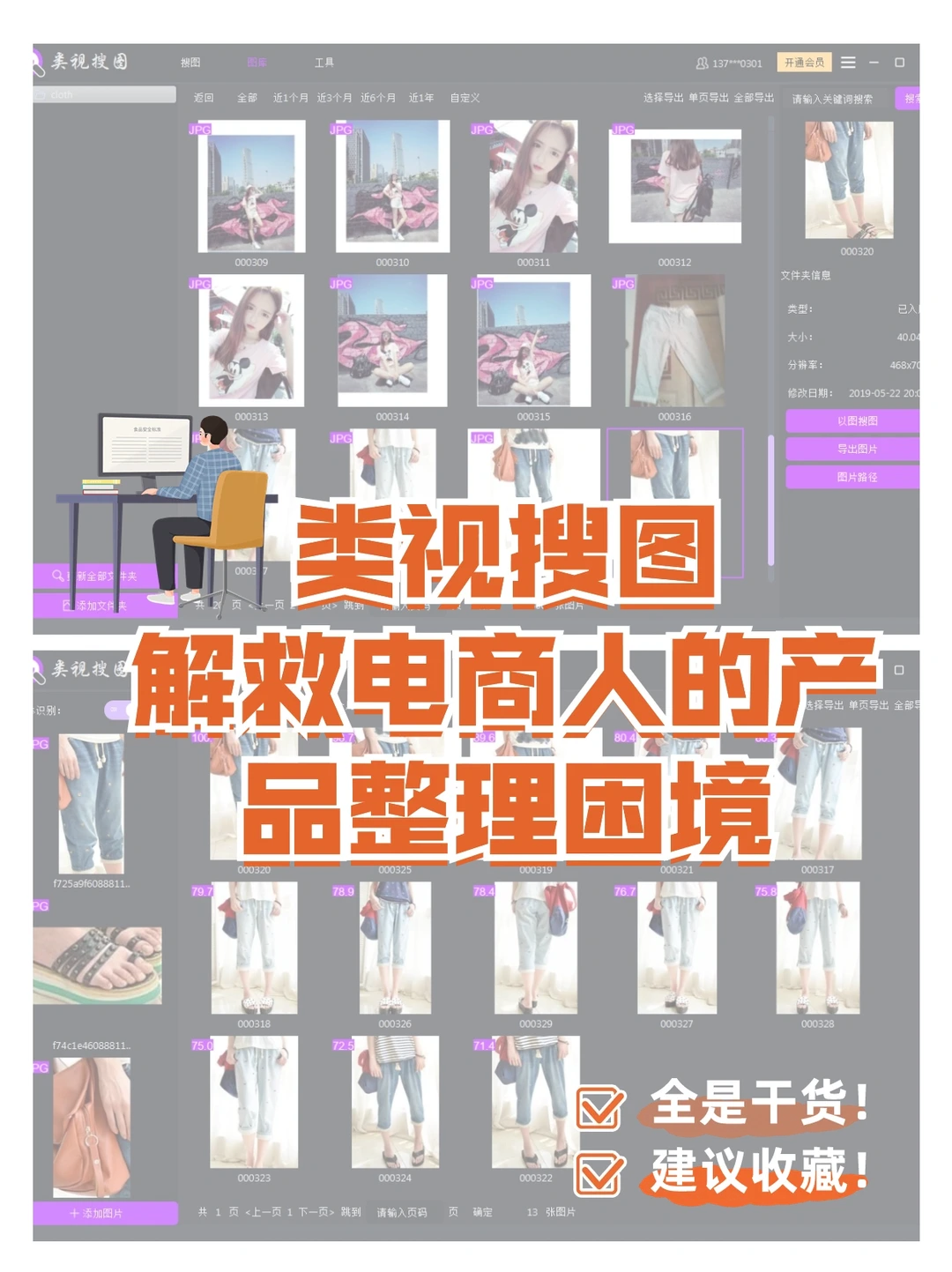 类视搜图 | 解救电商人的产品整理困境!