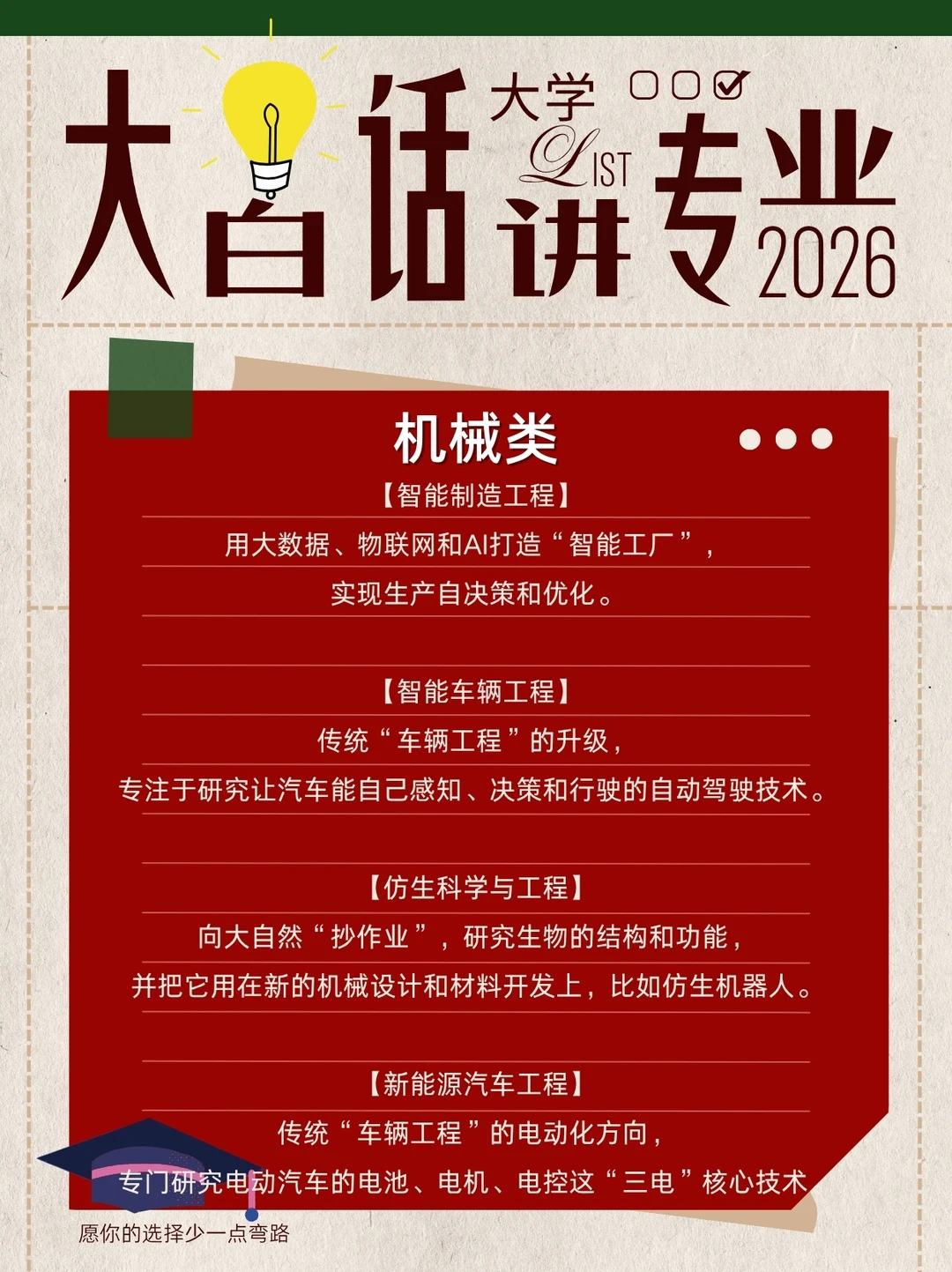 大白话解读：机械类专业