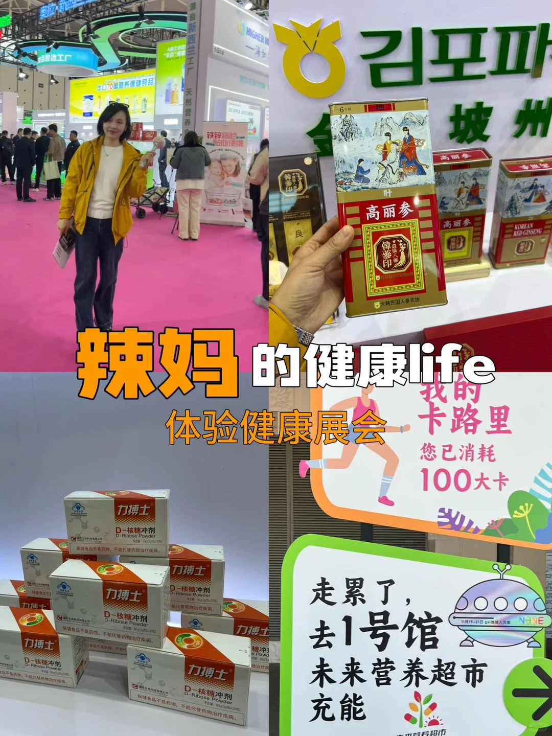 35+运动妈妈探展南京健康博会！逛到停不下