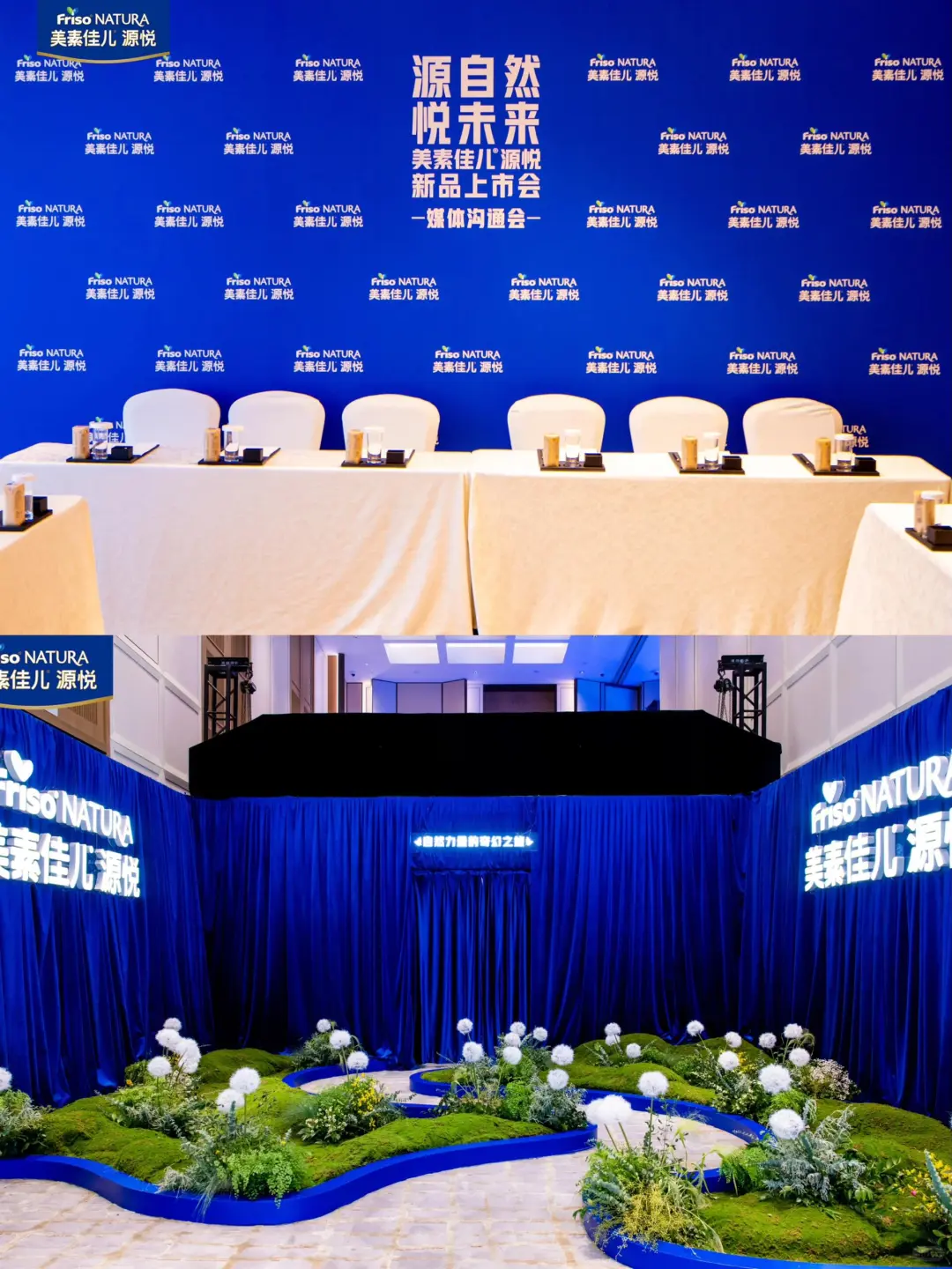 舞台搭建策划丨美素佳儿新品发布会