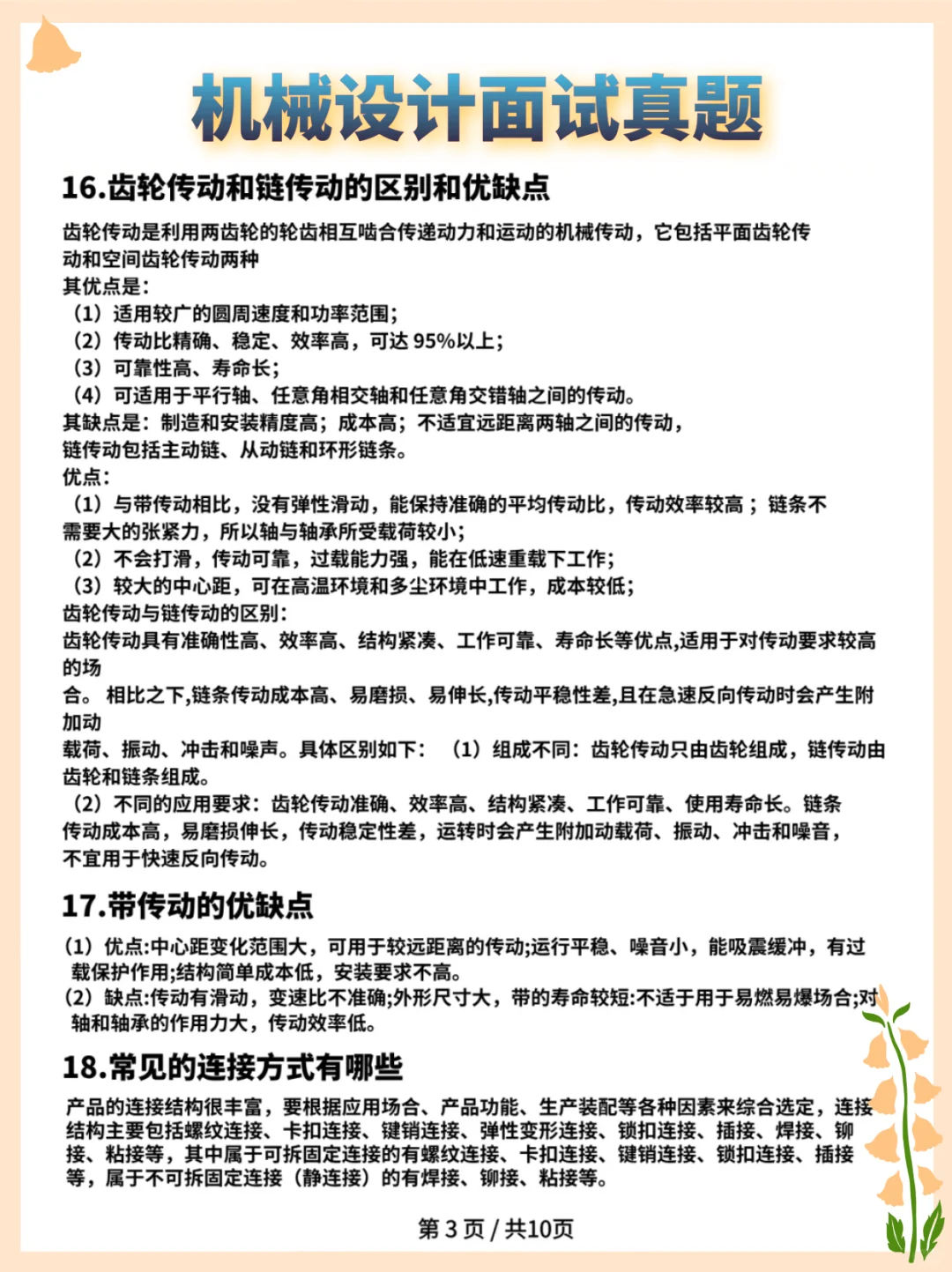 8月面了10几家机械设计公司，问题都差不多