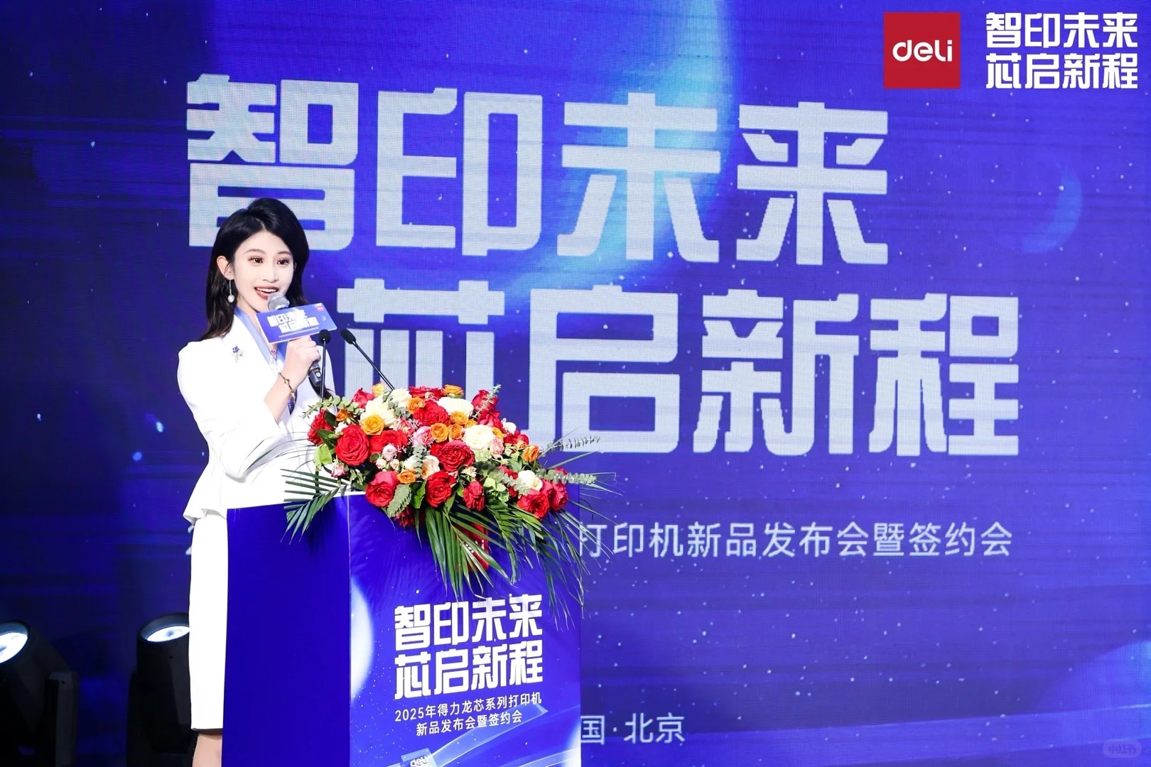 得力2025年打印机发布会