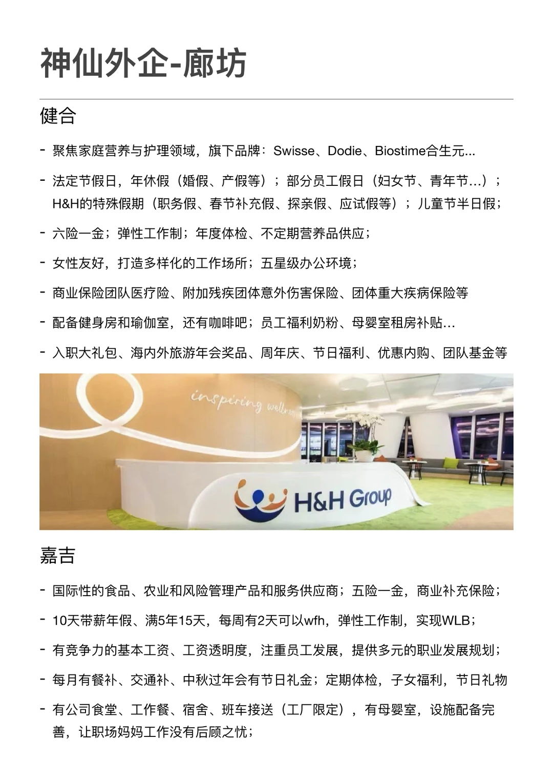 神仙外企--廊坊篇