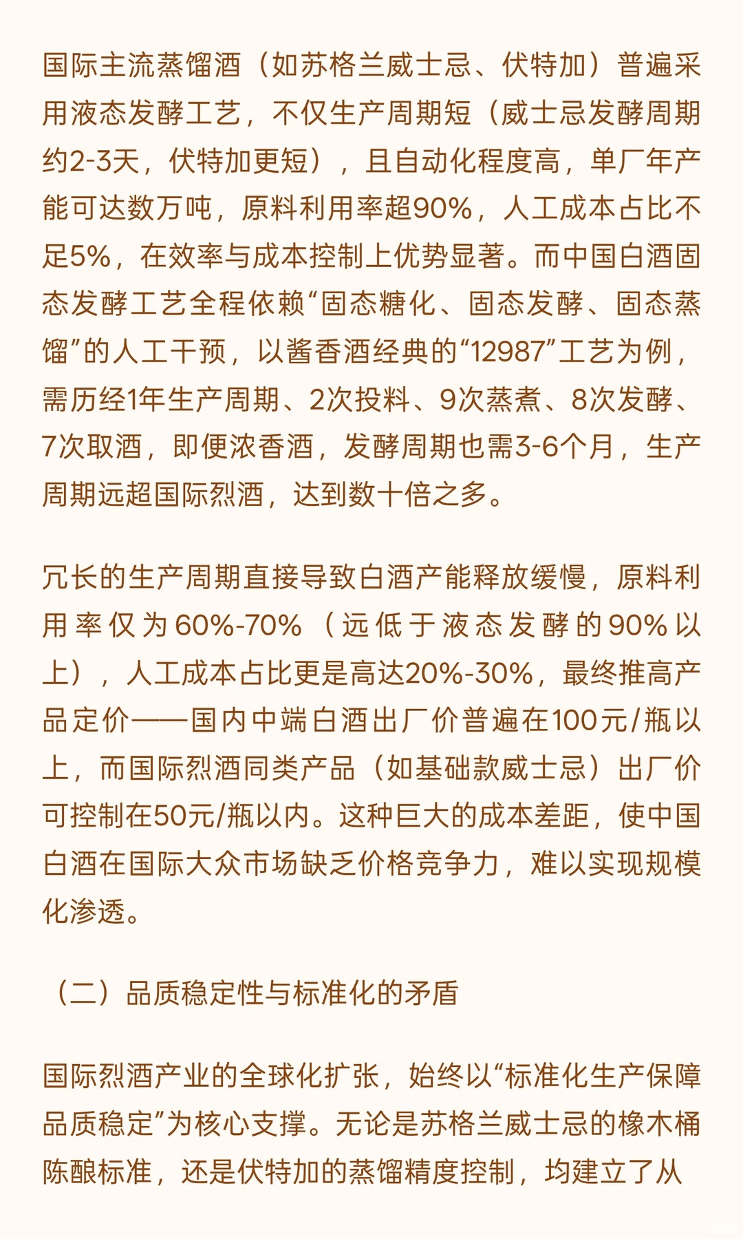 正视固态发酵瓶颈：无高温堆积低温液态成酱
