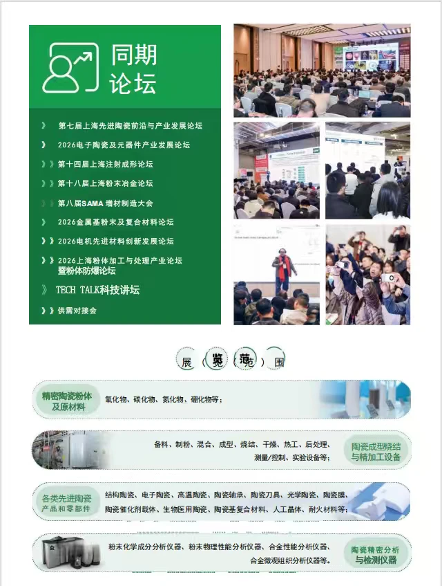 2026中国国际先进陶瓷展览会